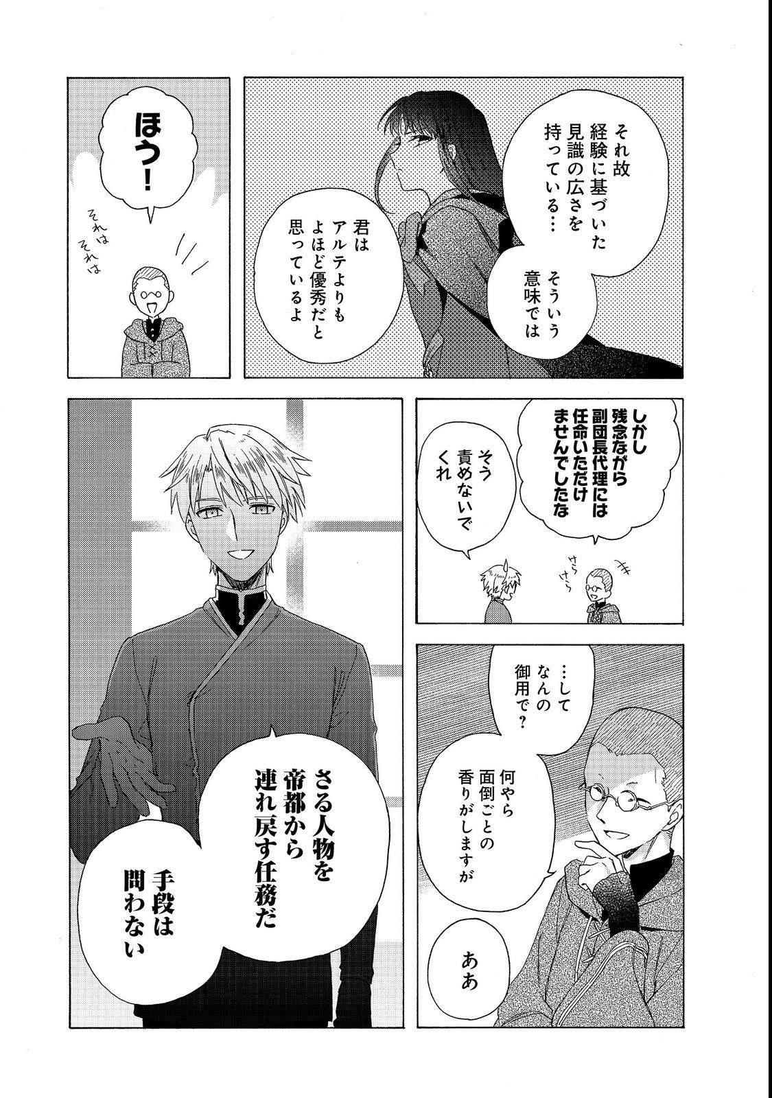 Tsuhousareta Bannou Mahou Kenshi wa, Oujo Denka no Shishou to Naru @ Comic - Chapter 8.2 - Page 17