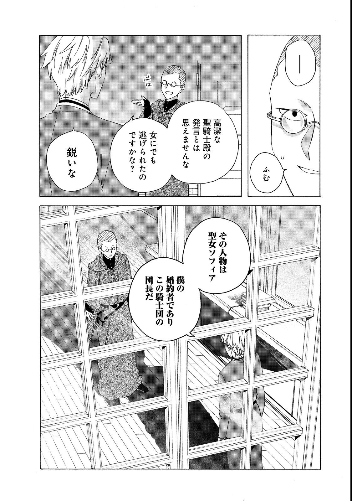 Tsuhousareta Bannou Mahou Kenshi wa, Oujo Denka no Shishou to Naru @ Comic - Chapter 8.2 - Page 18