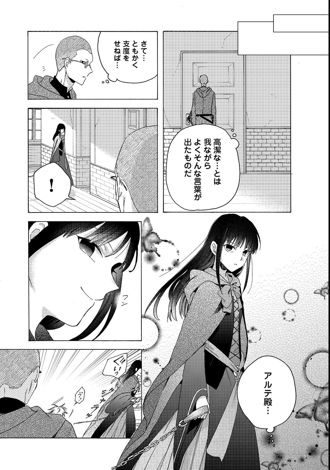 Tsuhousareta Bannou Mahou Kenshi wa, Oujo Denka no Shishou to Naru @ Comic - Chapter 8.2 - Page 19