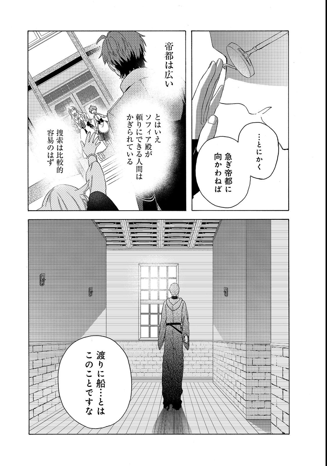 Tsuhousareta Bannou Mahou Kenshi wa, Oujo Denka no Shishou to Naru @ Comic - Chapter 8.2 - Page 21