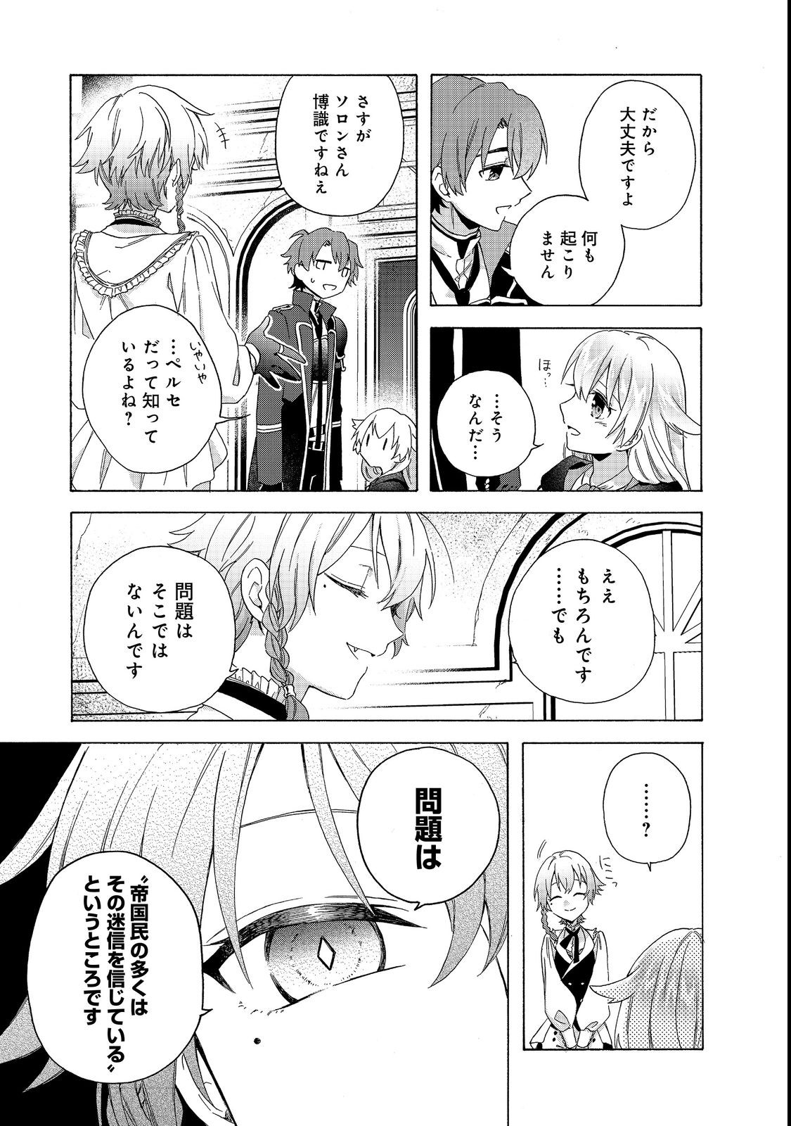 Tsuhousareta Bannou Mahou Kenshi wa, Oujo Denka no Shishou to Naru @ Comic - Chapter 8.2 - Page 3