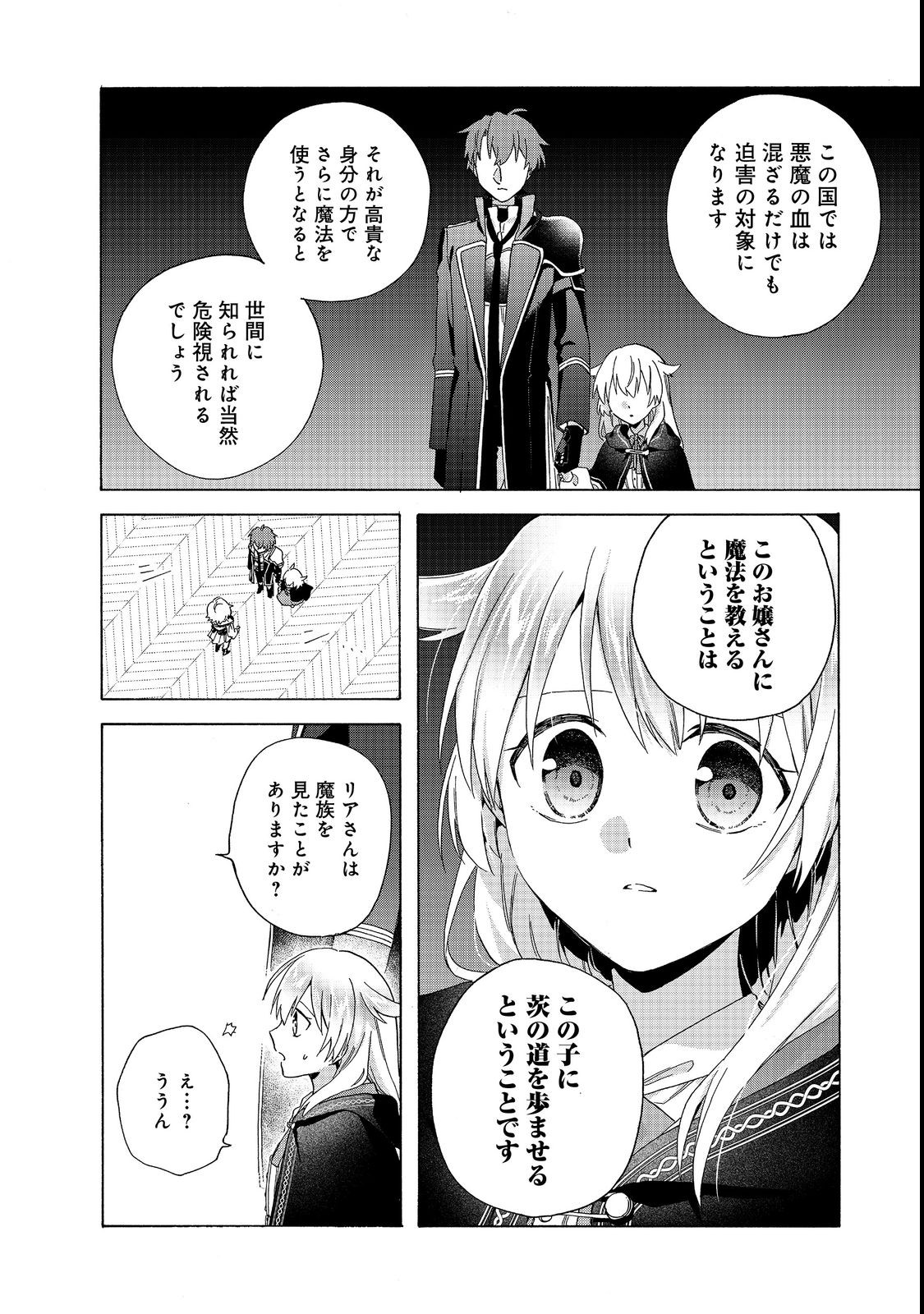 Tsuhousareta Bannou Mahou Kenshi wa, Oujo Denka no Shishou to Naru @ Comic - Chapter 8.2 - Page 4