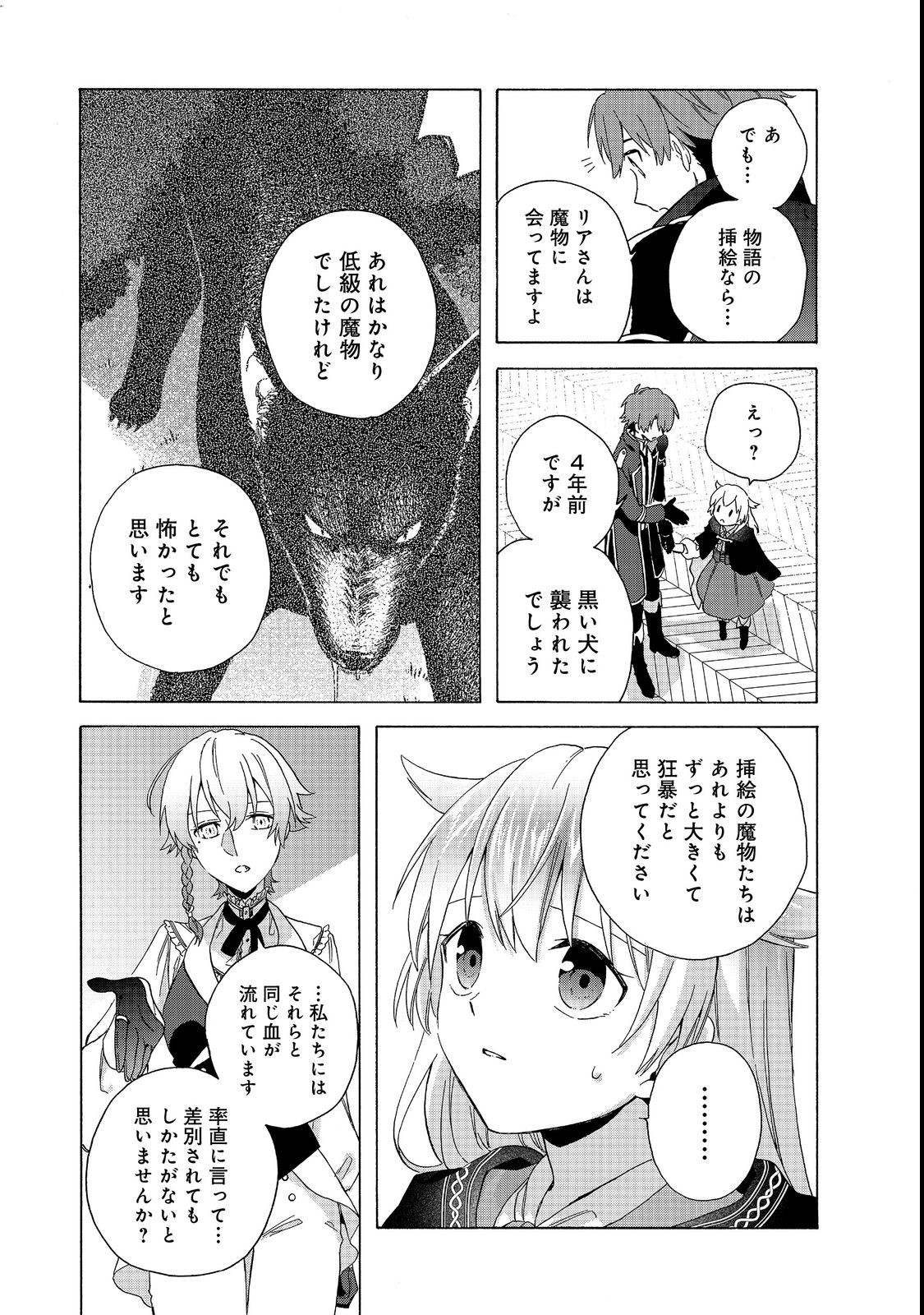 Tsuhousareta Bannou Mahou Kenshi wa, Oujo Denka no Shishou to Naru @ Comic - Chapter 8.2 - Page 5