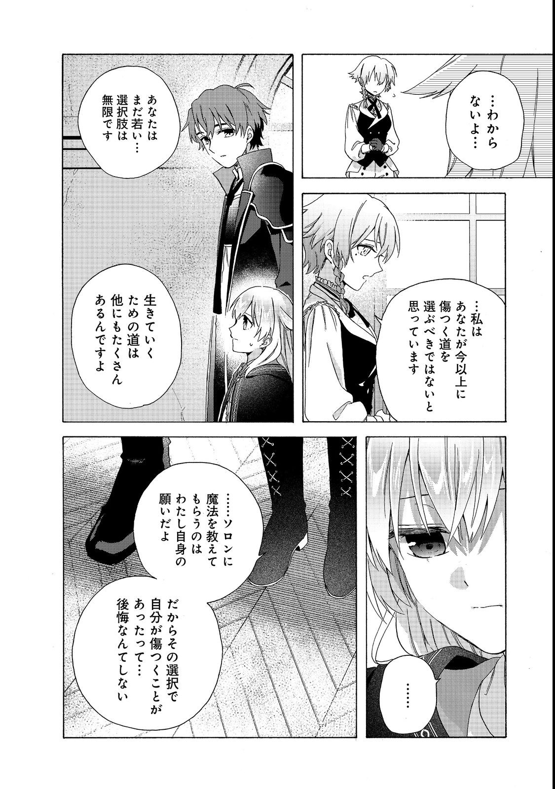 Tsuhousareta Bannou Mahou Kenshi wa, Oujo Denka no Shishou to Naru @ Comic - Chapter 8.2 - Page 6