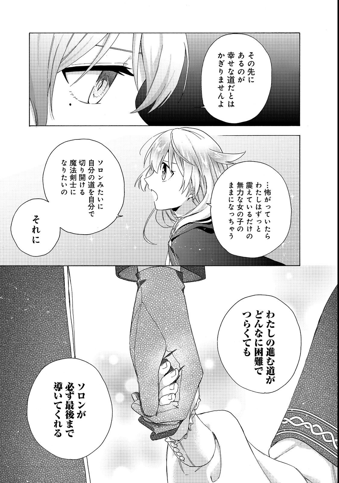 Tsuhousareta Bannou Mahou Kenshi wa, Oujo Denka no Shishou to Naru @ Comic - Chapter 8.2 - Page 7