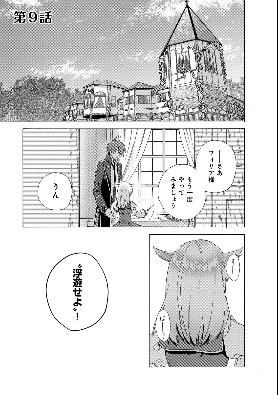 Tsuhousareta Bannou Mahou Kenshi wa, Oujo Denka no Shishou to Naru @ Comic - Chapter 9.1 - Page 1