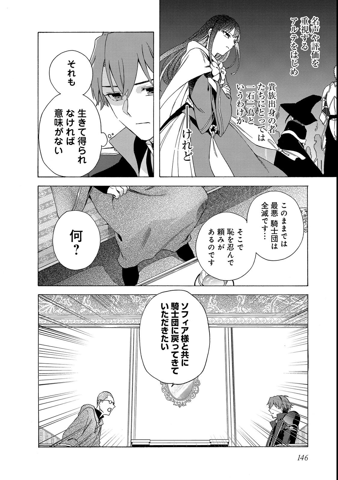 Tsuhousareta Bannou Mahou Kenshi wa, Oujo Denka no Shishou to Naru @ Comic - Chapter 9.1 - Page 12
