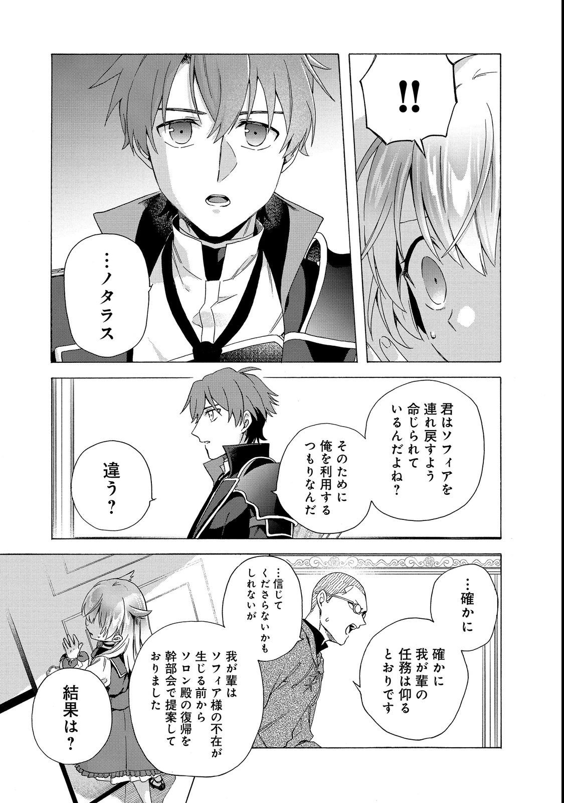 Tsuhousareta Bannou Mahou Kenshi wa, Oujo Denka no Shishou to Naru @ Comic - Chapter 9.1 - Page 13
