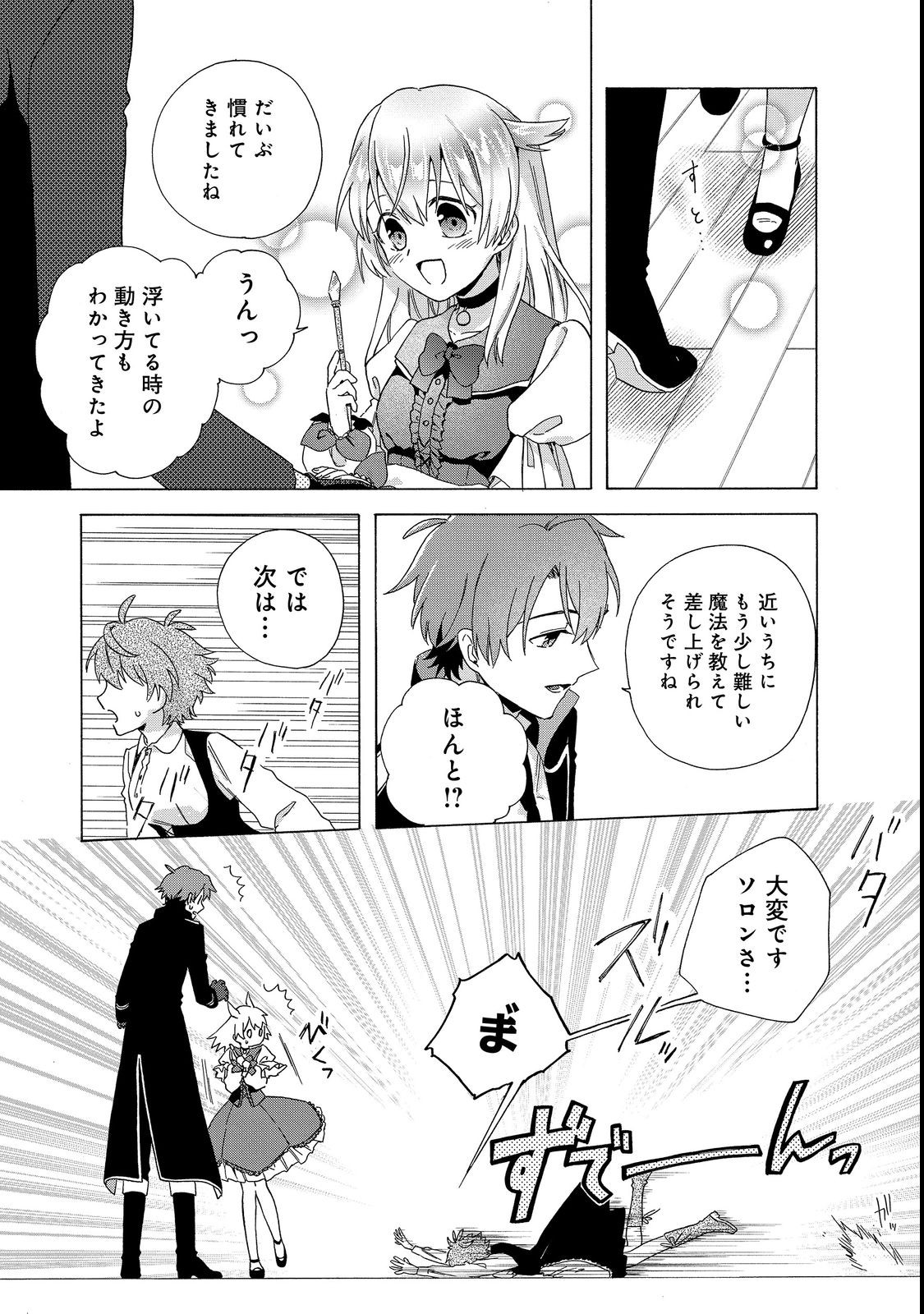 Tsuhousareta Bannou Mahou Kenshi wa, Oujo Denka no Shishou to Naru @ Comic - Chapter 9.1 - Page 3