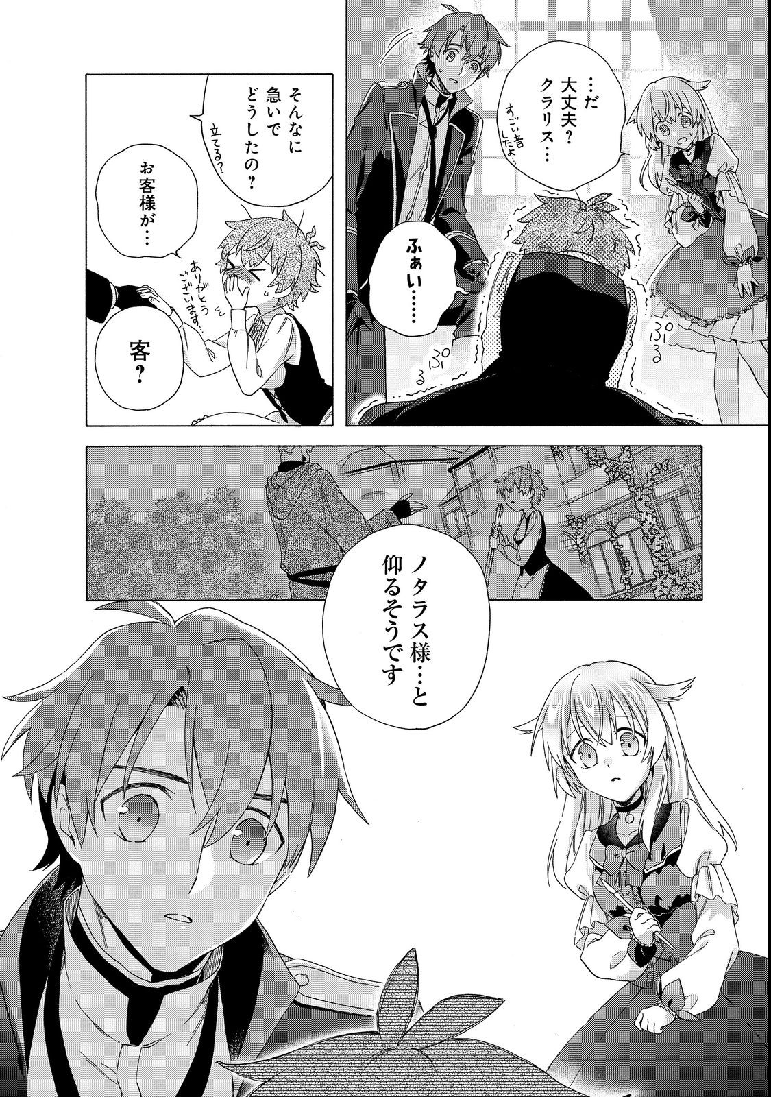 Tsuhousareta Bannou Mahou Kenshi wa, Oujo Denka no Shishou to Naru @ Comic - Chapter 9.1 - Page 4