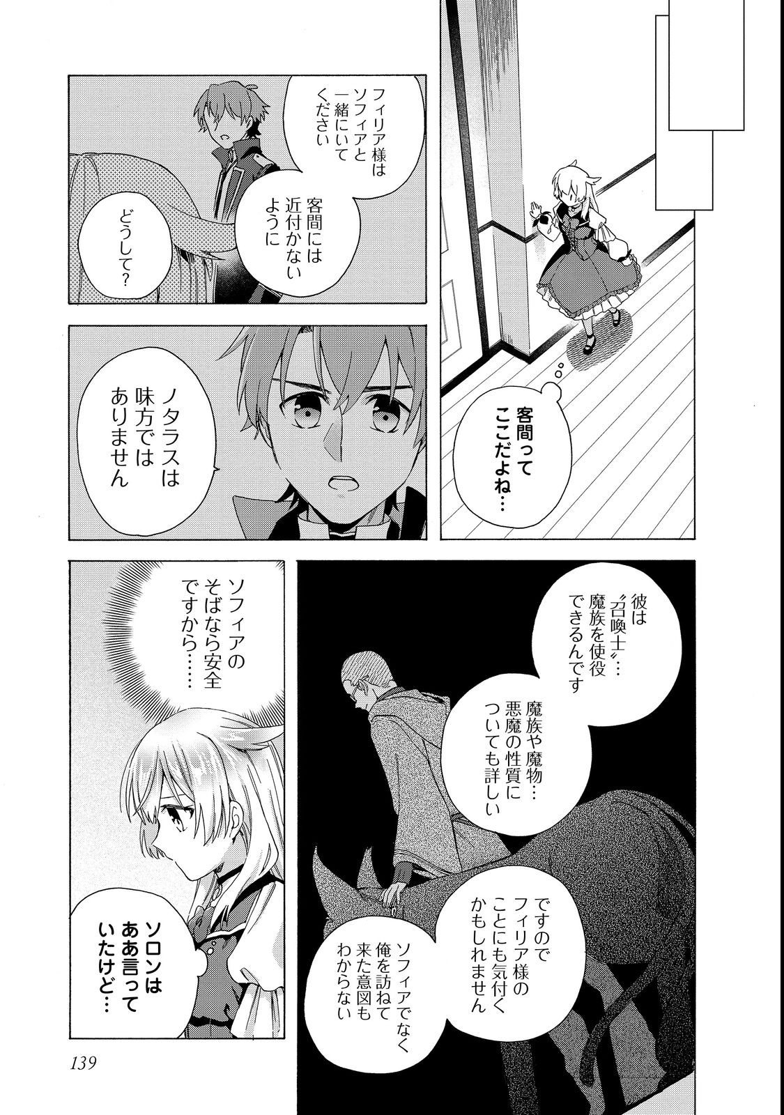 Tsuhousareta Bannou Mahou Kenshi wa, Oujo Denka no Shishou to Naru @ Comic - Chapter 9.1 - Page 5