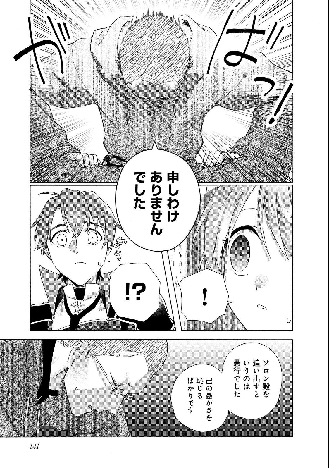 Tsuhousareta Bannou Mahou Kenshi wa, Oujo Denka no Shishou to Naru @ Comic - Chapter 9.1 - Page 7