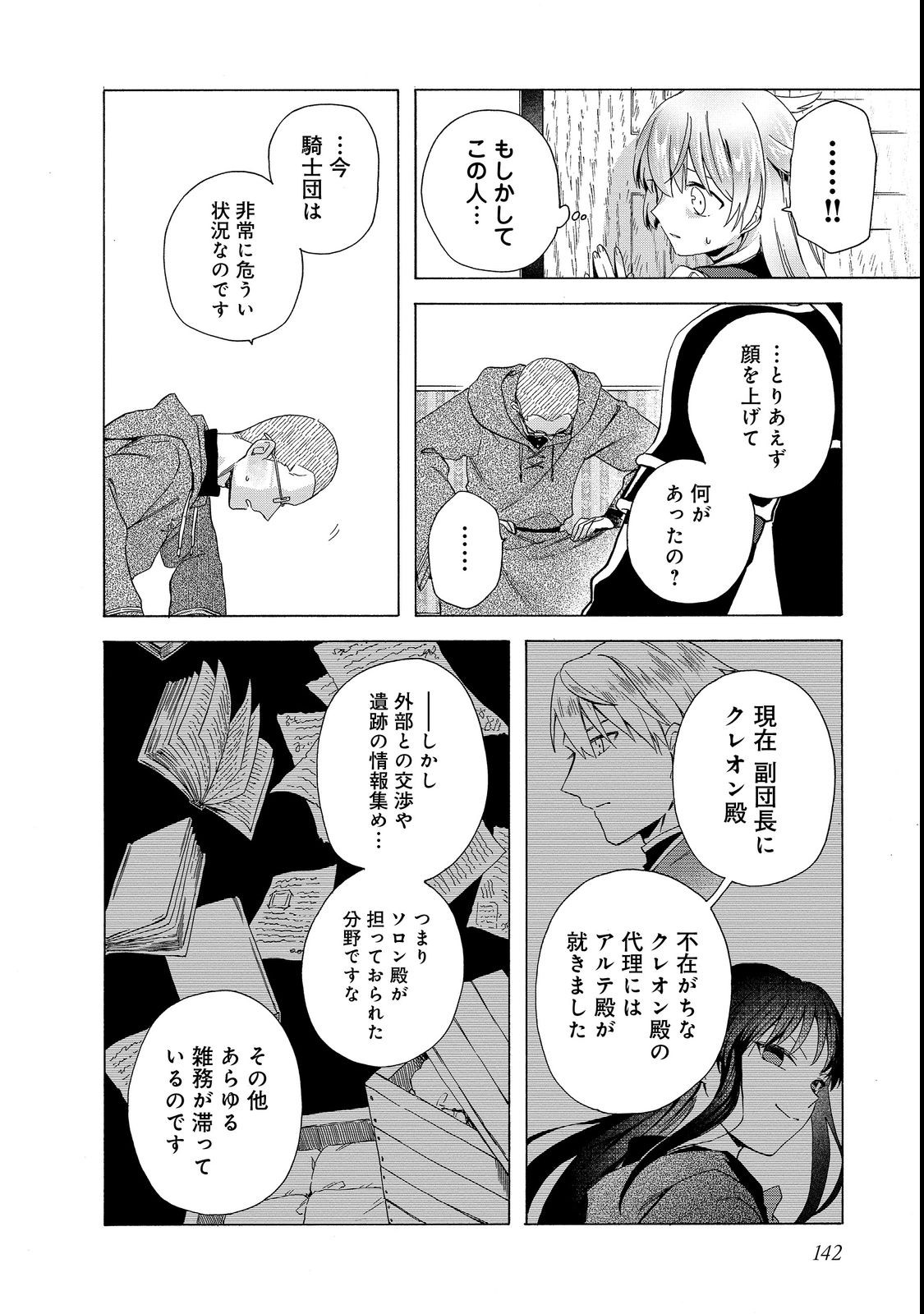 Tsuhousareta Bannou Mahou Kenshi wa, Oujo Denka no Shishou to Naru @ Comic - Chapter 9.1 - Page 8