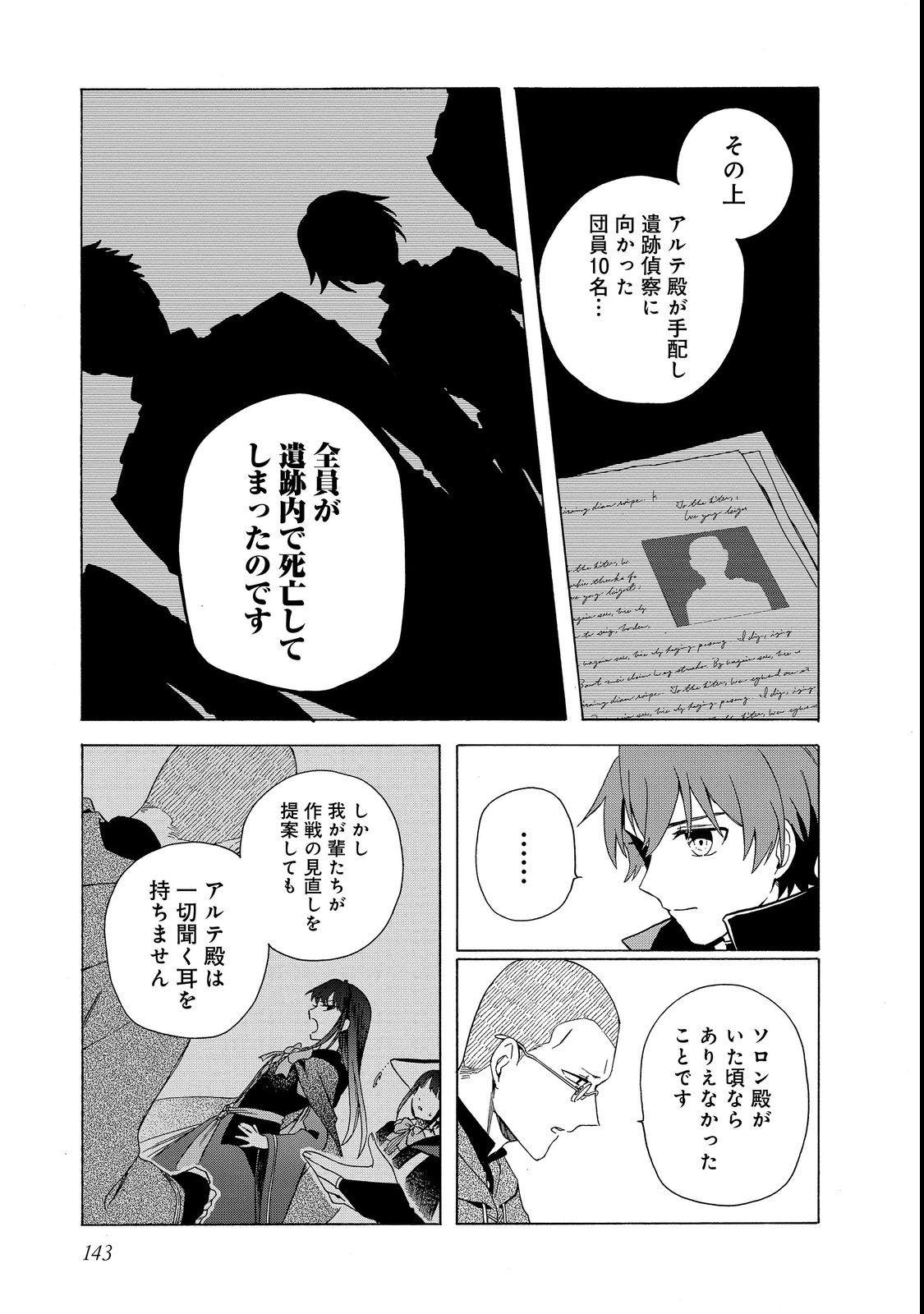 Tsuhousareta Bannou Mahou Kenshi wa, Oujo Denka no Shishou to Naru @ Comic - Chapter 9.1 - Page 9