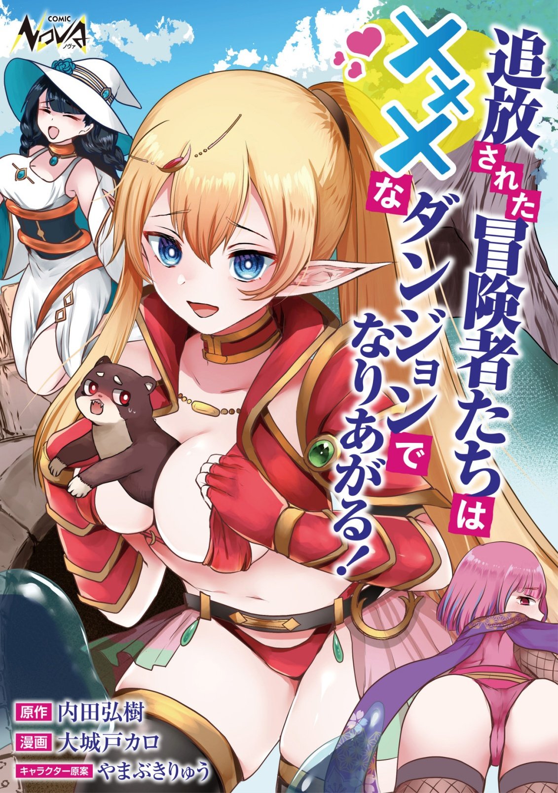 Tsuihousareta Boukensha tachi wa XXX na Dungeon de Nariagaru - Chapter 1 - Page 1