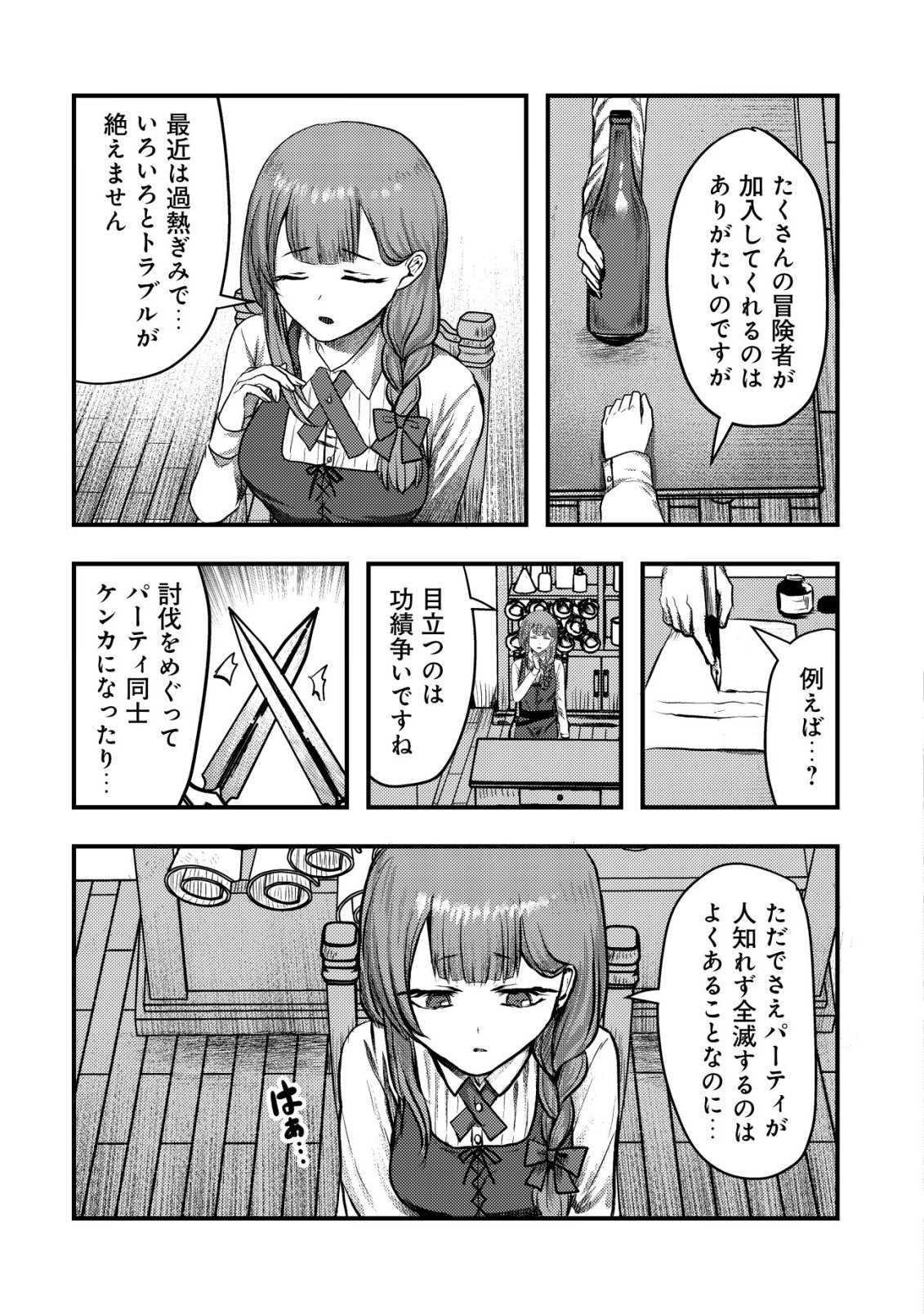 Tsuihousareta Boukensha tachi wa XXX na Dungeon de Nariagaru - Chapter 1 - Page 10