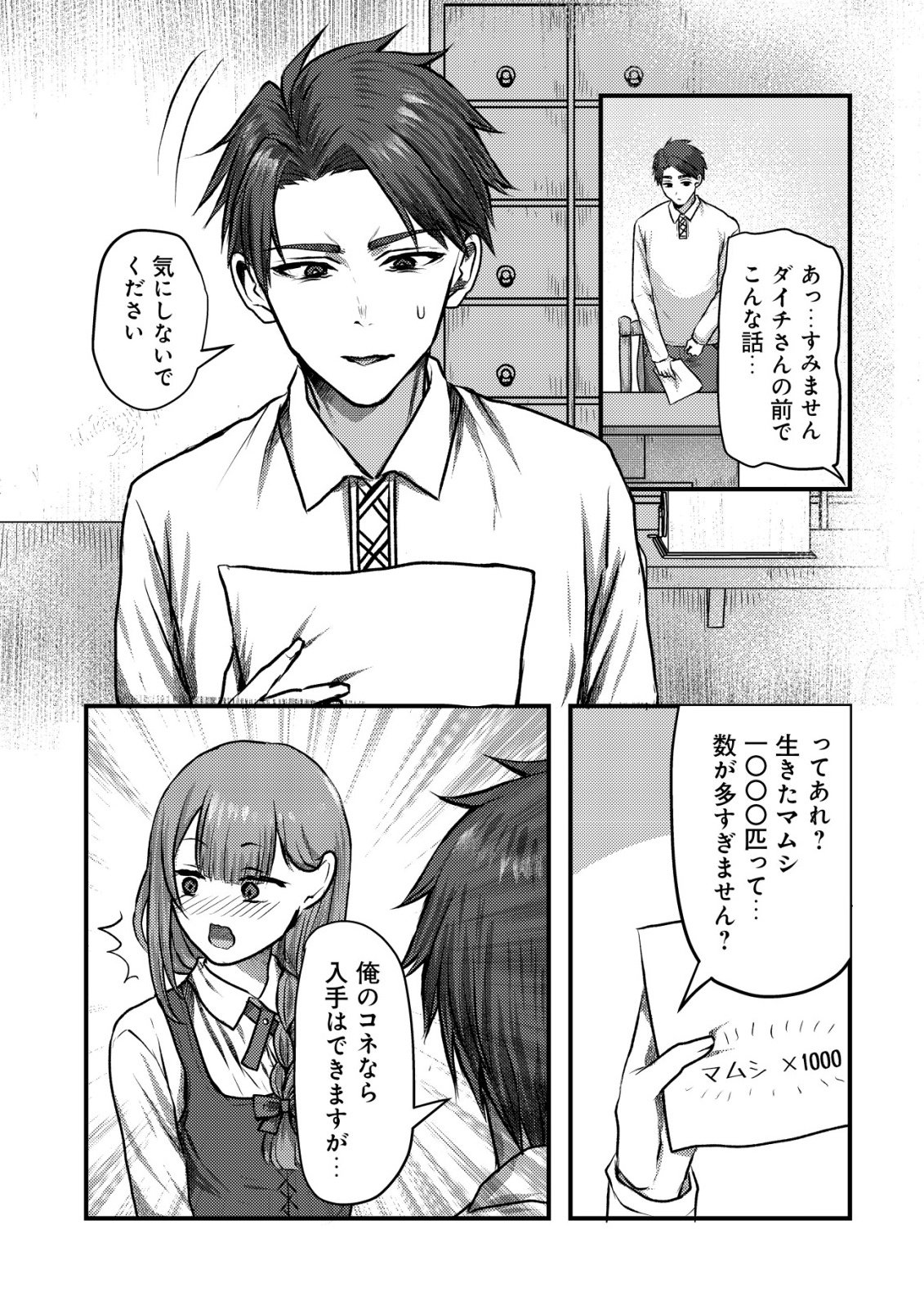 Tsuihousareta Boukensha tachi wa XXX na Dungeon de Nariagaru - Chapter 1 - Page 11