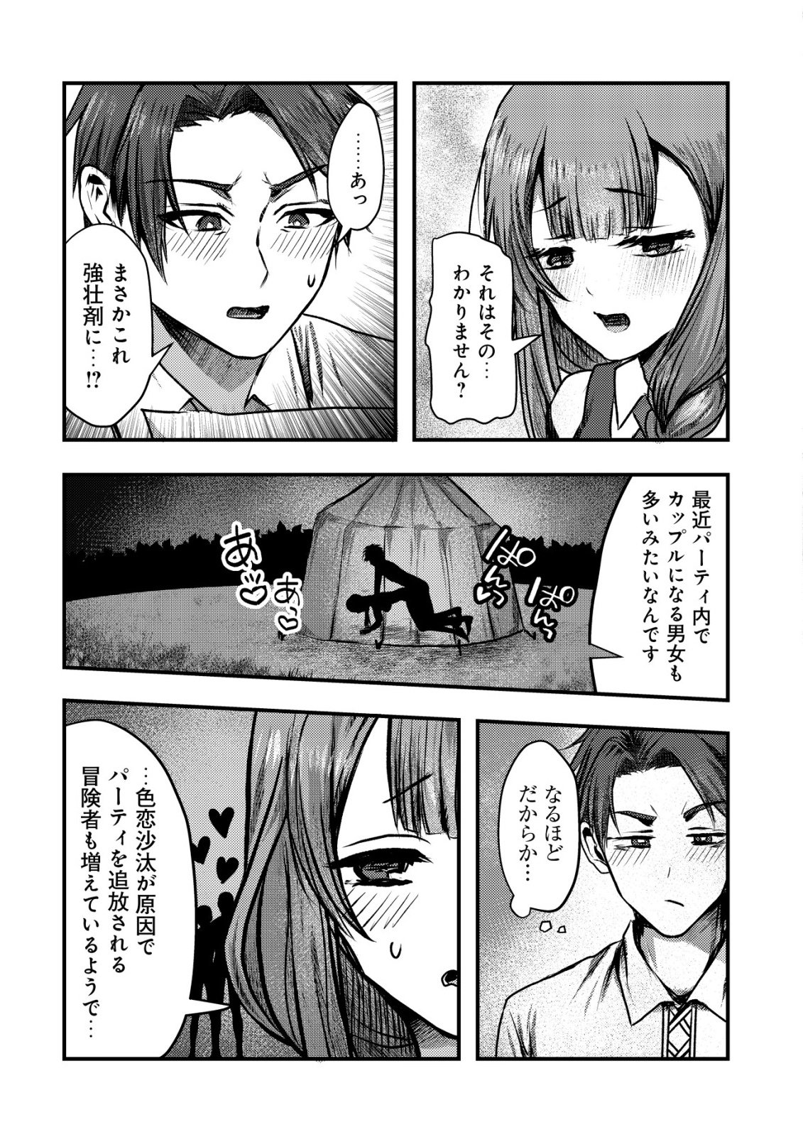 Tsuihousareta Boukensha tachi wa XXX na Dungeon de Nariagaru - Chapter 1 - Page 12