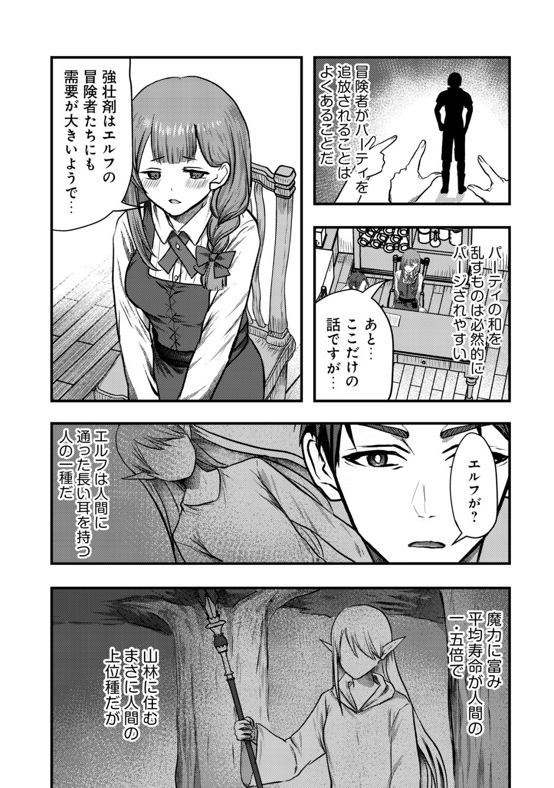 Tsuihousareta Boukensha tachi wa XXX na Dungeon de Nariagaru - Chapter 1 - Page 13