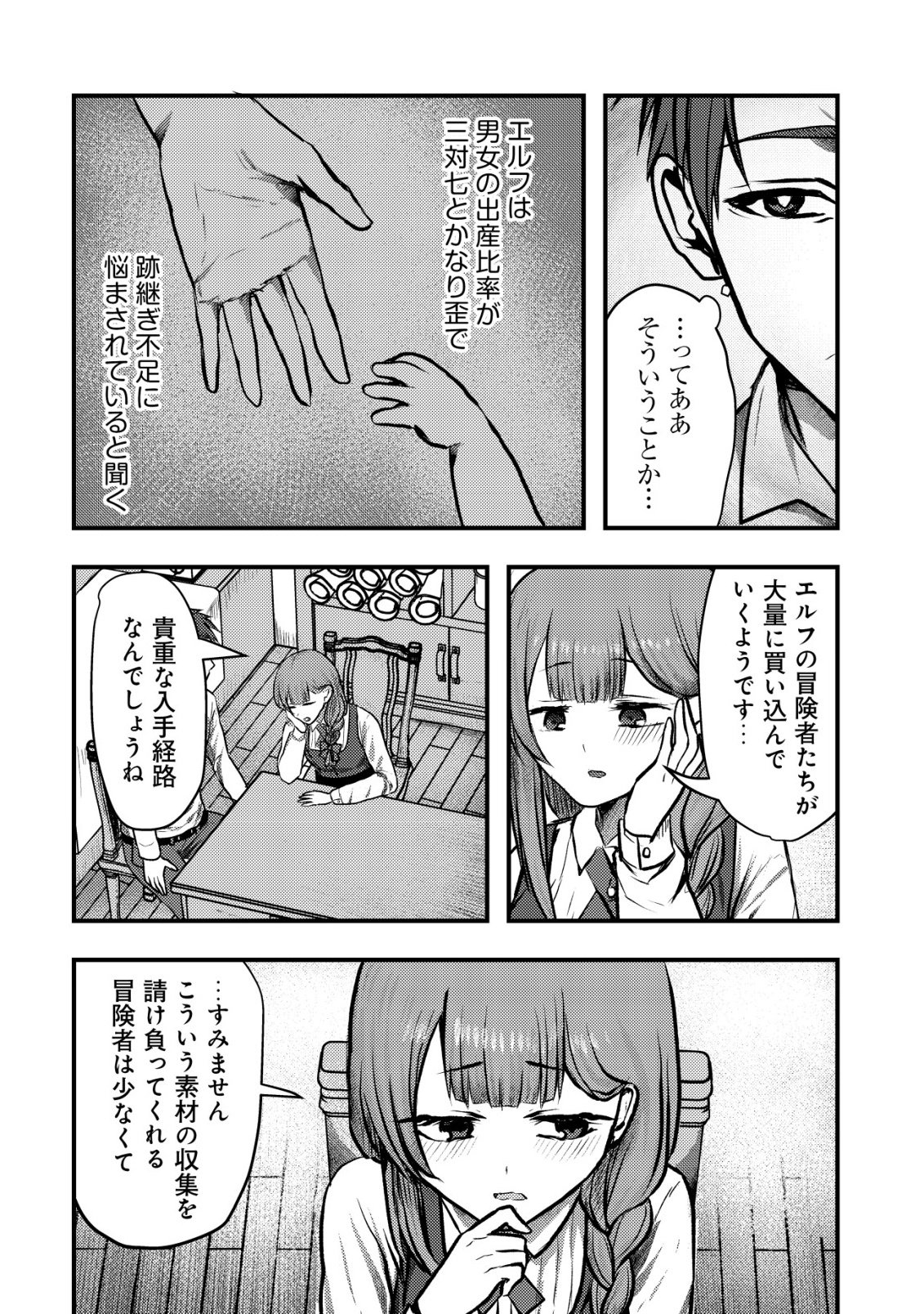 Tsuihousareta Boukensha tachi wa XXX na Dungeon de Nariagaru - Chapter 1 - Page 14