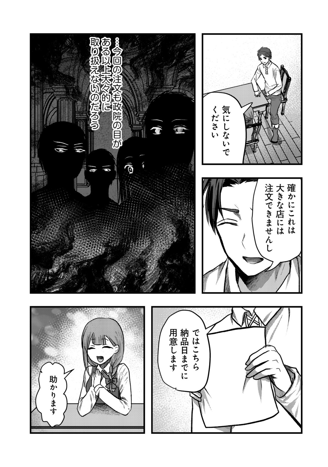 Tsuihousareta Boukensha tachi wa XXX na Dungeon de Nariagaru - Chapter 1 - Page 15