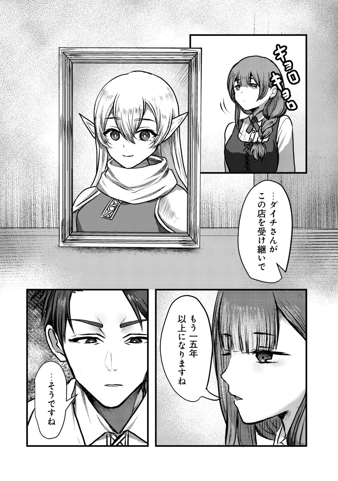 Tsuihousareta Boukensha tachi wa XXX na Dungeon de Nariagaru - Chapter 1 - Page 16