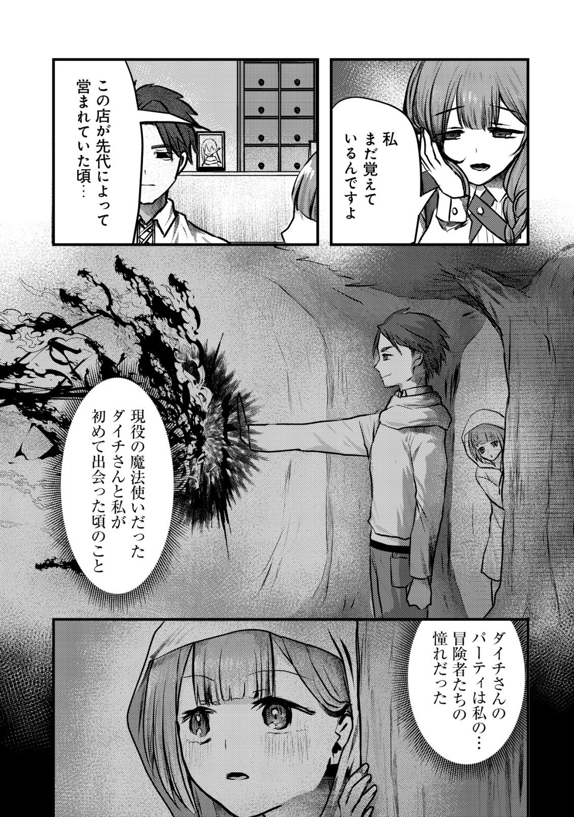 Tsuihousareta Boukensha tachi wa XXX na Dungeon de Nariagaru - Chapter 1 - Page 17