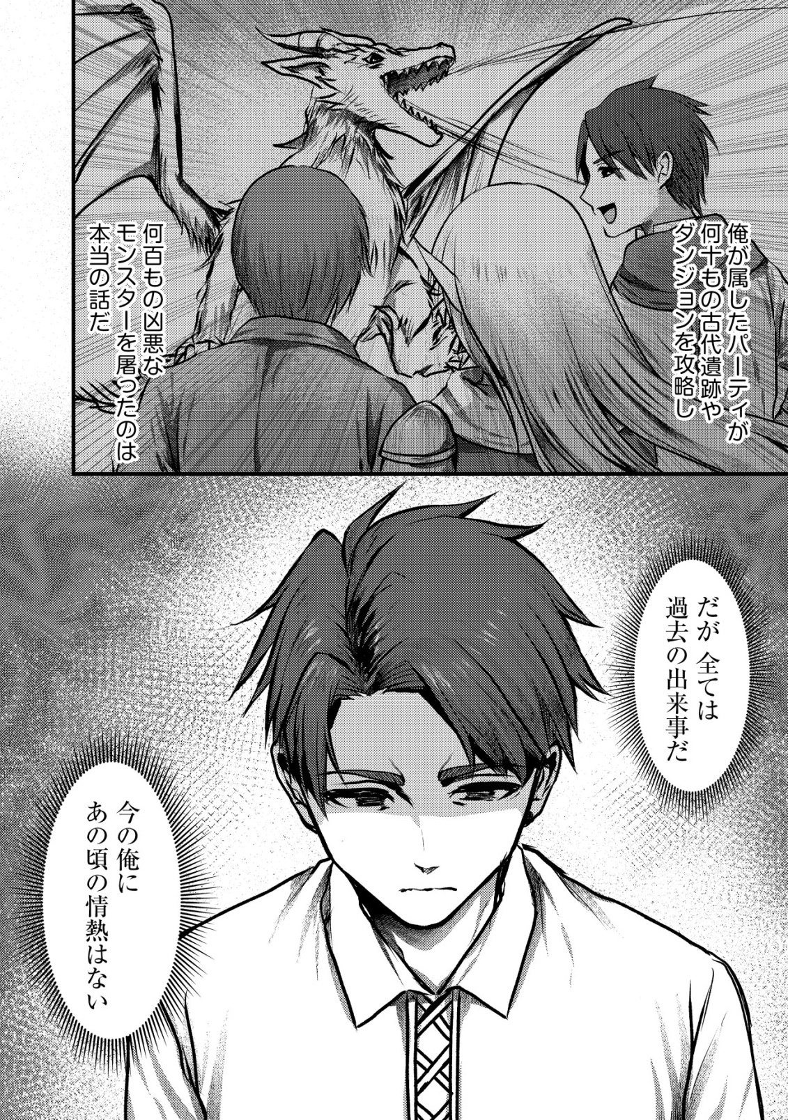 Tsuihousareta Boukensha tachi wa XXX na Dungeon de Nariagaru - Chapter 1 - Page 19