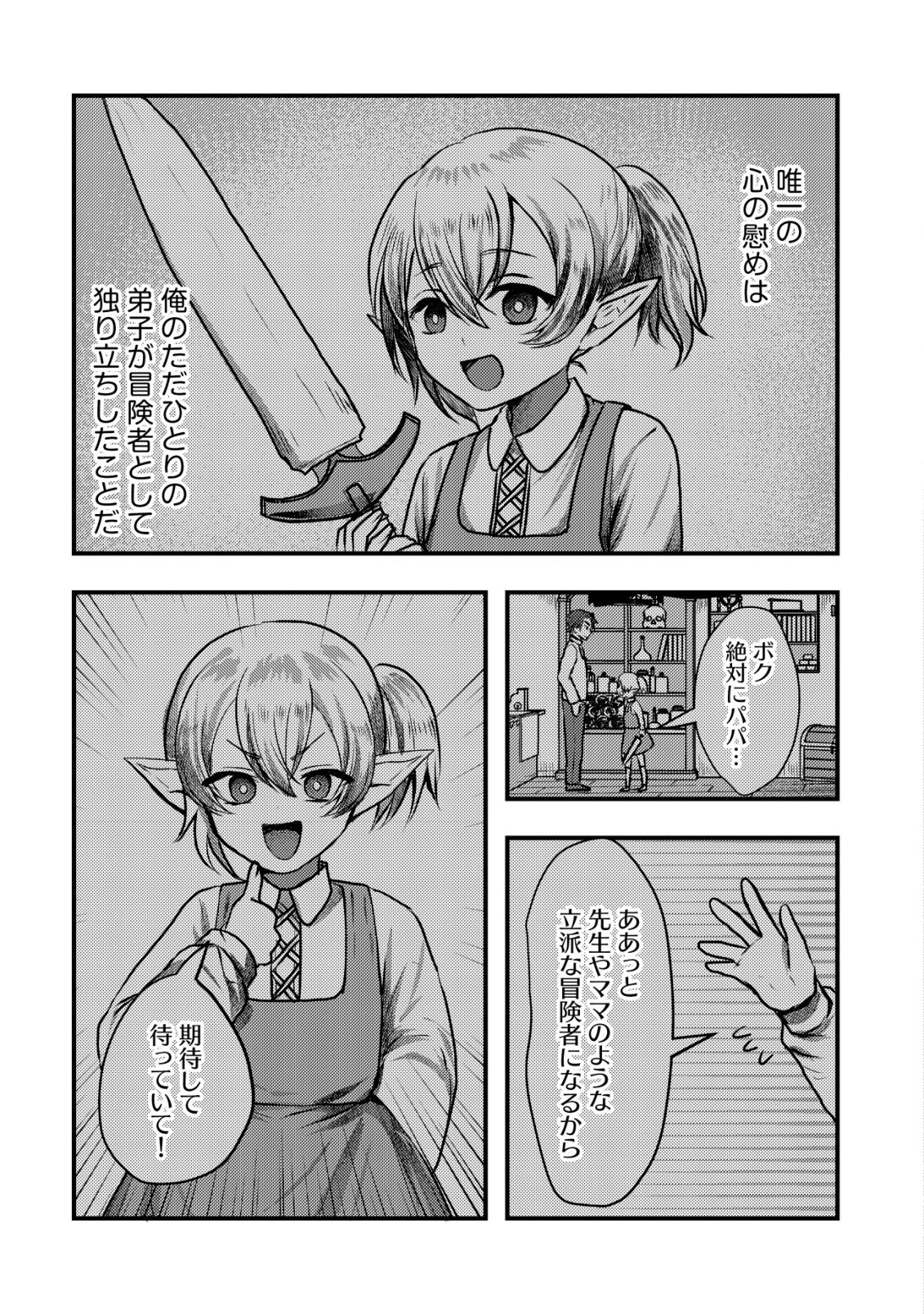 Tsuihousareta Boukensha tachi wa XXX na Dungeon de Nariagaru - Chapter 1 - Page 20