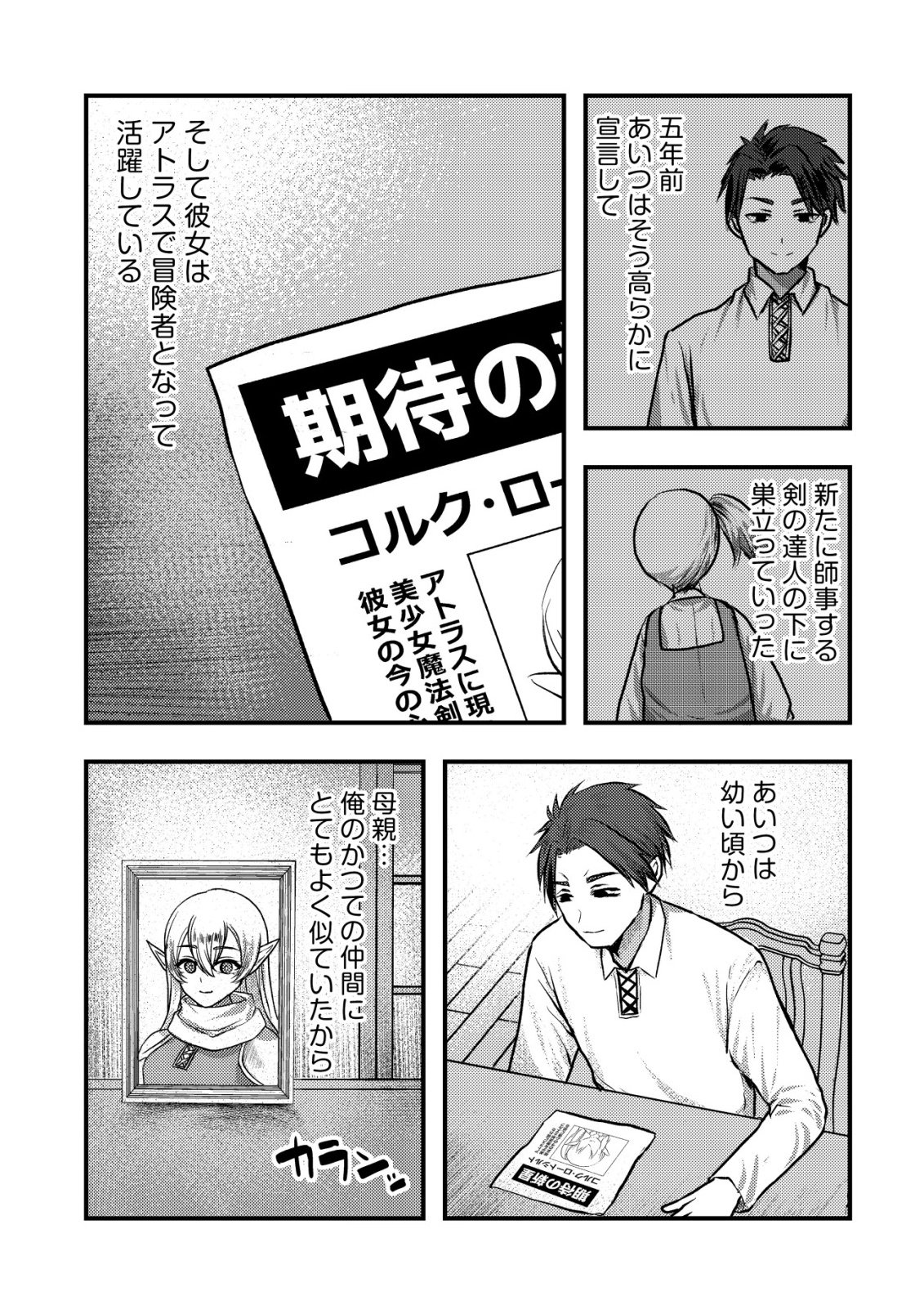 Tsuihousareta Boukensha tachi wa XXX na Dungeon de Nariagaru - Chapter 1 - Page 21