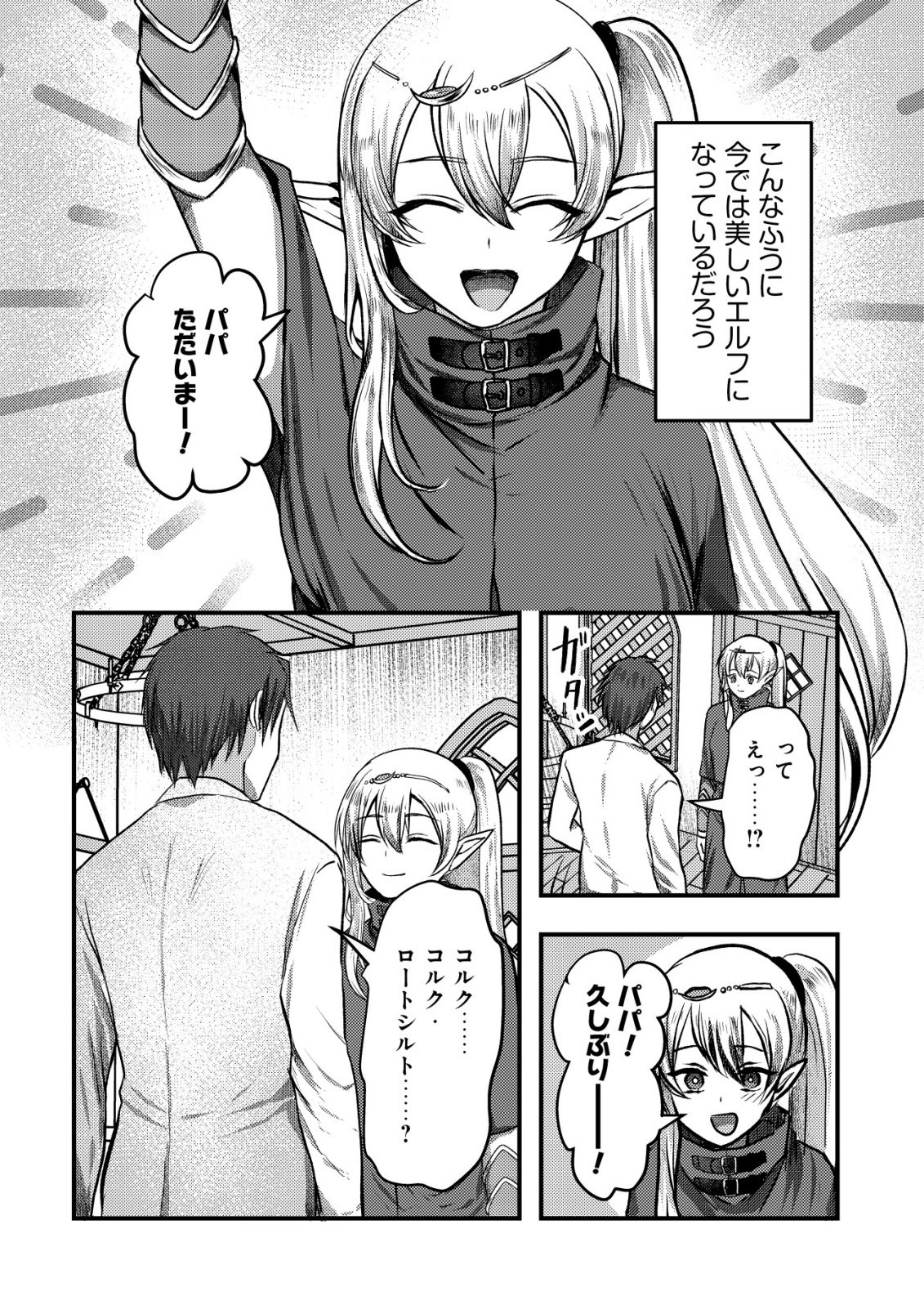 Tsuihousareta Boukensha tachi wa XXX na Dungeon de Nariagaru - Chapter 1 - Page 22