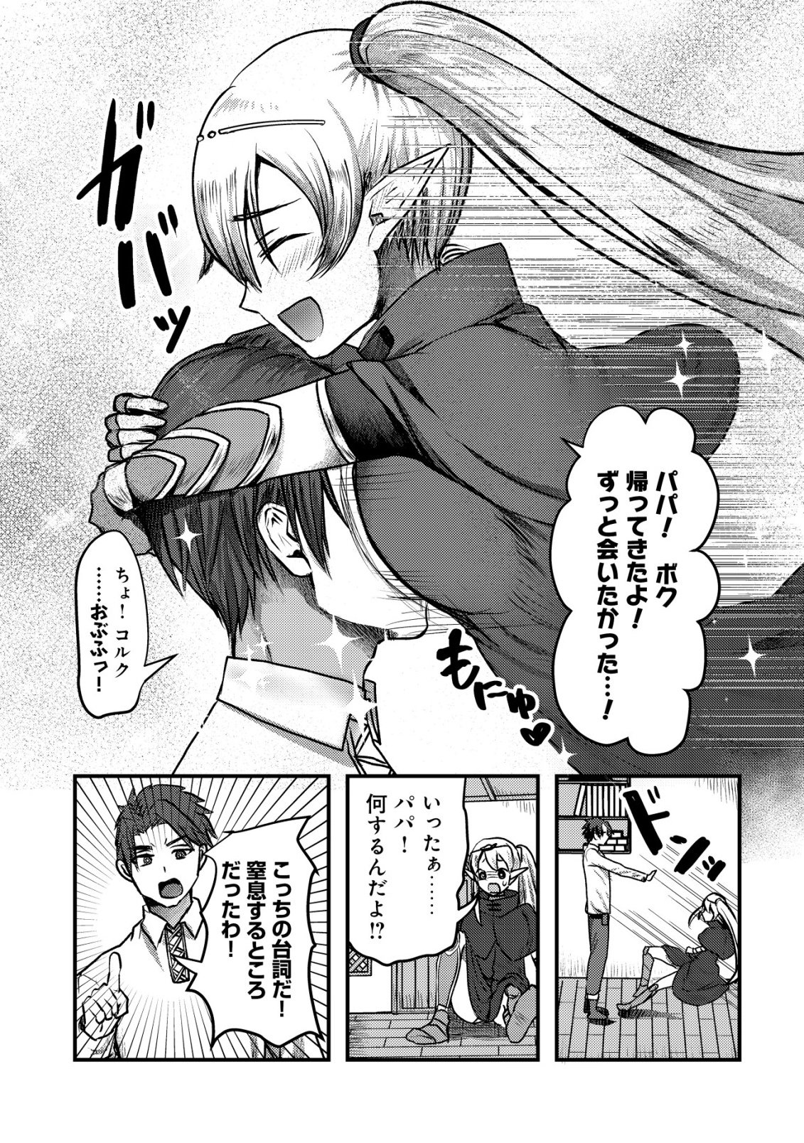 Tsuihousareta Boukensha tachi wa XXX na Dungeon de Nariagaru - Chapter 1 - Page 23