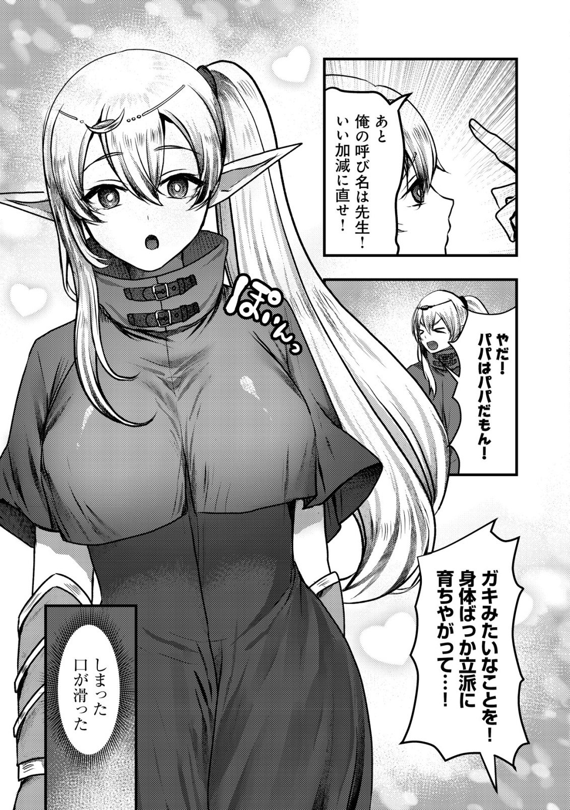 Tsuihousareta Boukensha tachi wa XXX na Dungeon de Nariagaru - Chapter 1 - Page 24