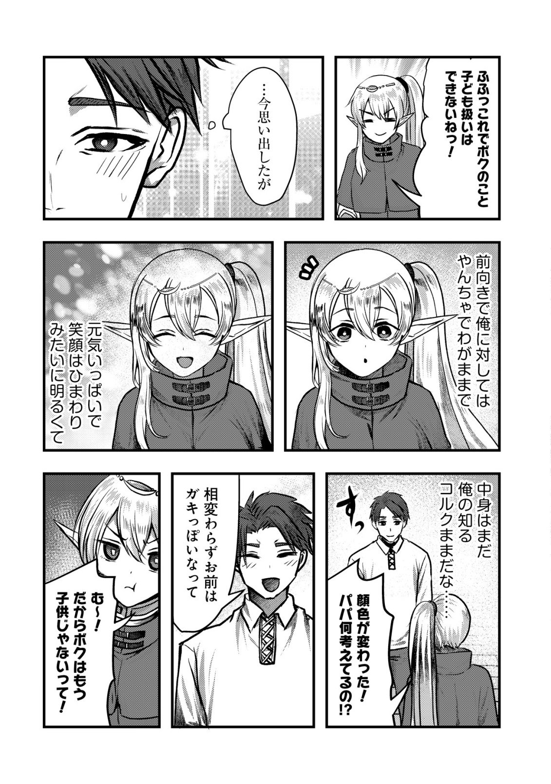 Tsuihousareta Boukensha tachi wa XXX na Dungeon de Nariagaru - Chapter 1 - Page 26