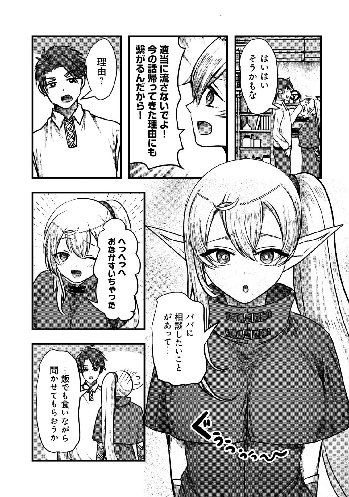 Tsuihousareta Boukensha tachi wa XXX na Dungeon de Nariagaru - Chapter 1 - Page 27