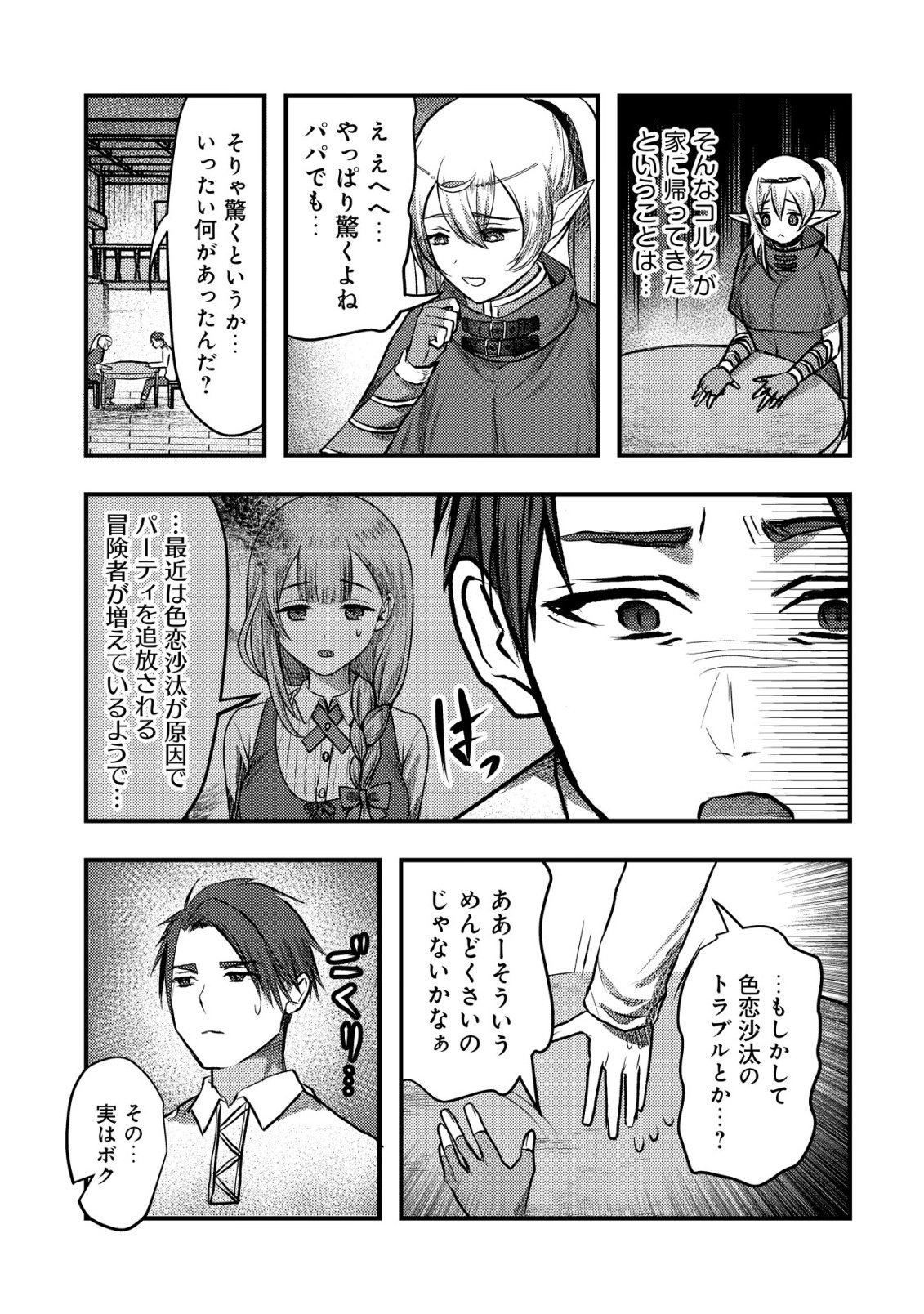 Tsuihousareta Boukensha tachi wa XXX na Dungeon de Nariagaru - Chapter 1 - Page 29