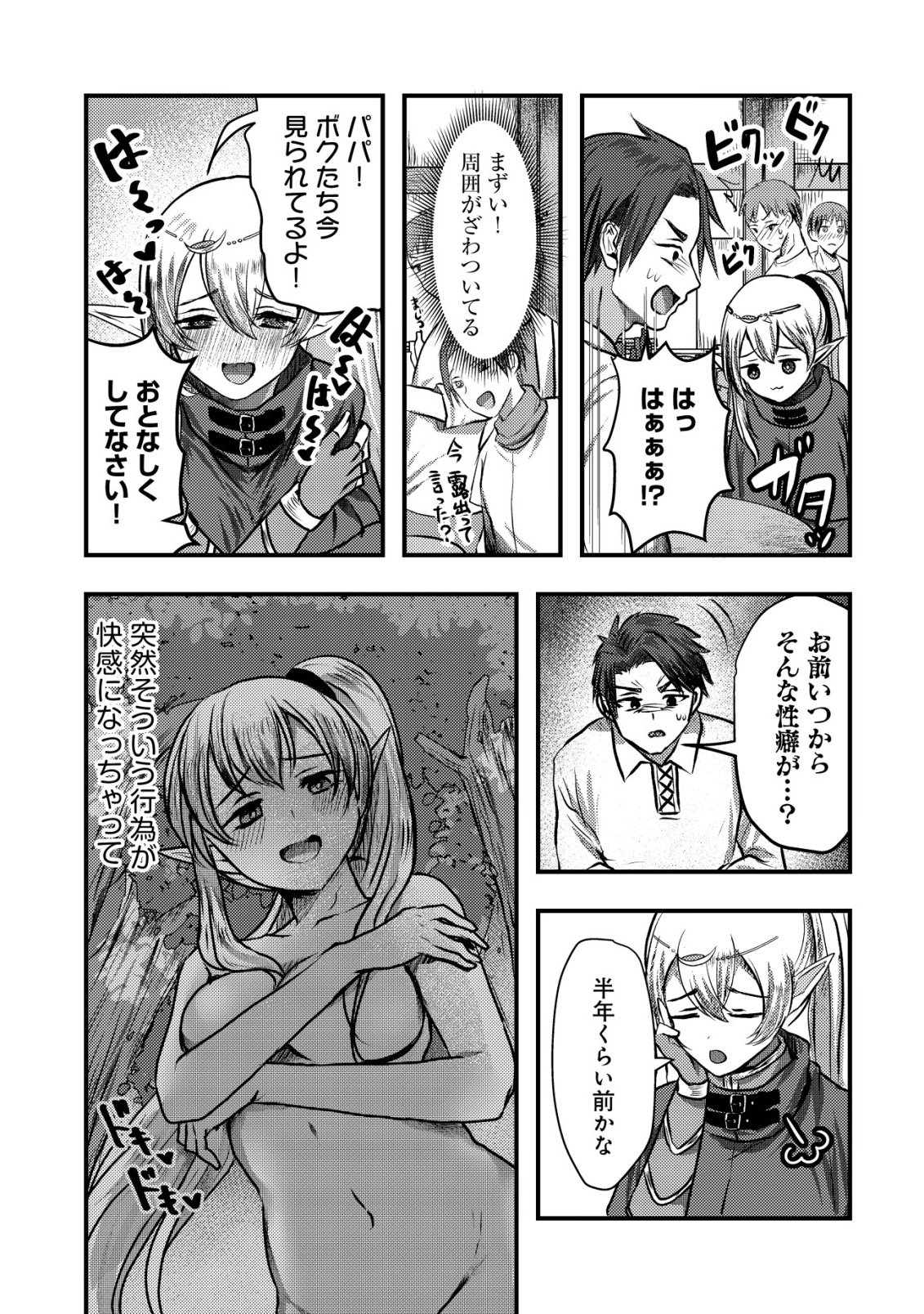 Tsuihousareta Boukensha tachi wa XXX na Dungeon de Nariagaru - Chapter 1 - Page 31