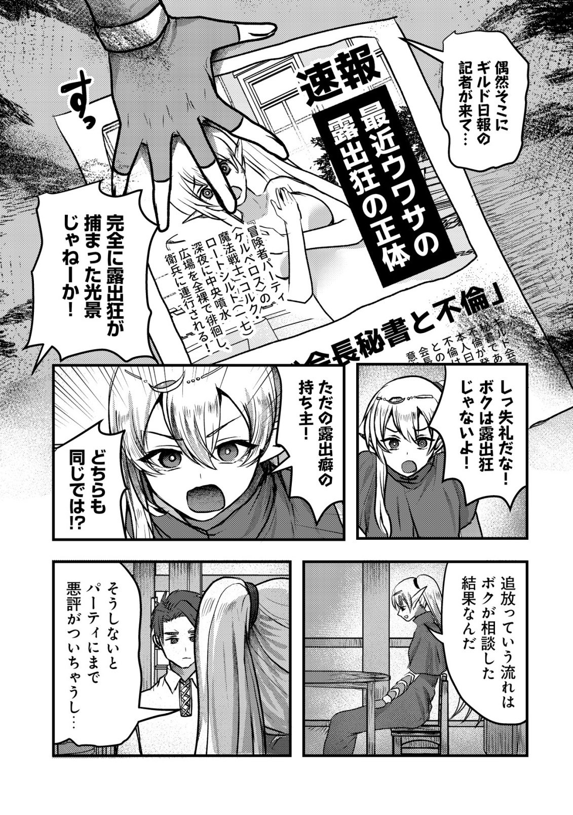 Tsuihousareta Boukensha tachi wa XXX na Dungeon de Nariagaru - Chapter 1 - Page 33