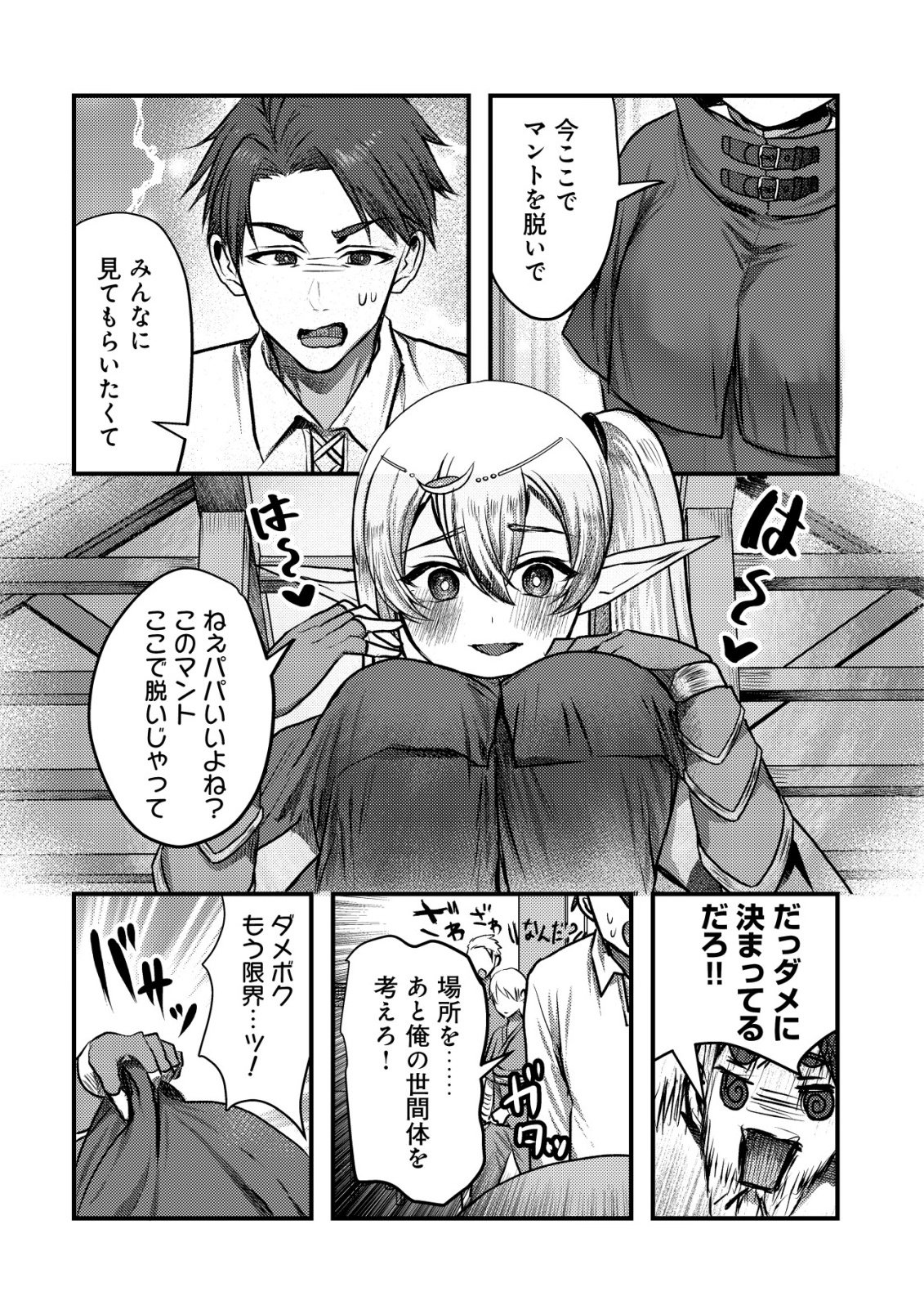 Tsuihousareta Boukensha tachi wa XXX na Dungeon de Nariagaru - Chapter 1 - Page 36