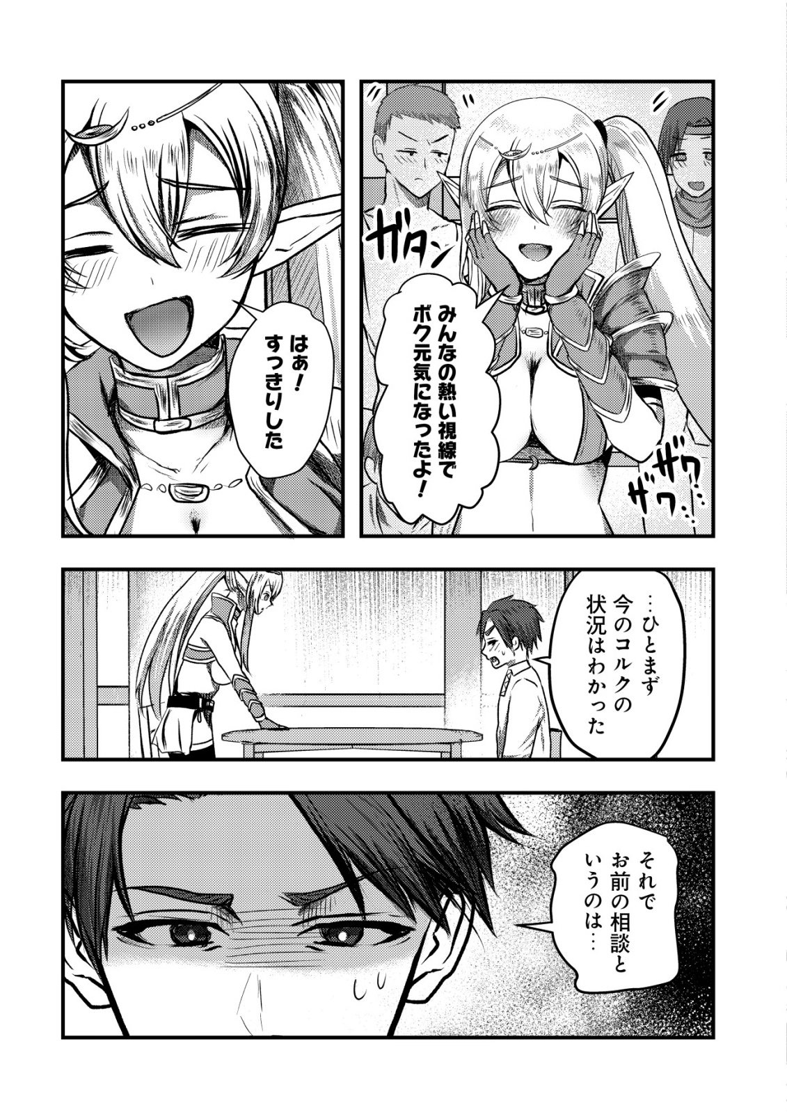 Tsuihousareta Boukensha tachi wa XXX na Dungeon de Nariagaru - Chapter 1 - Page 38