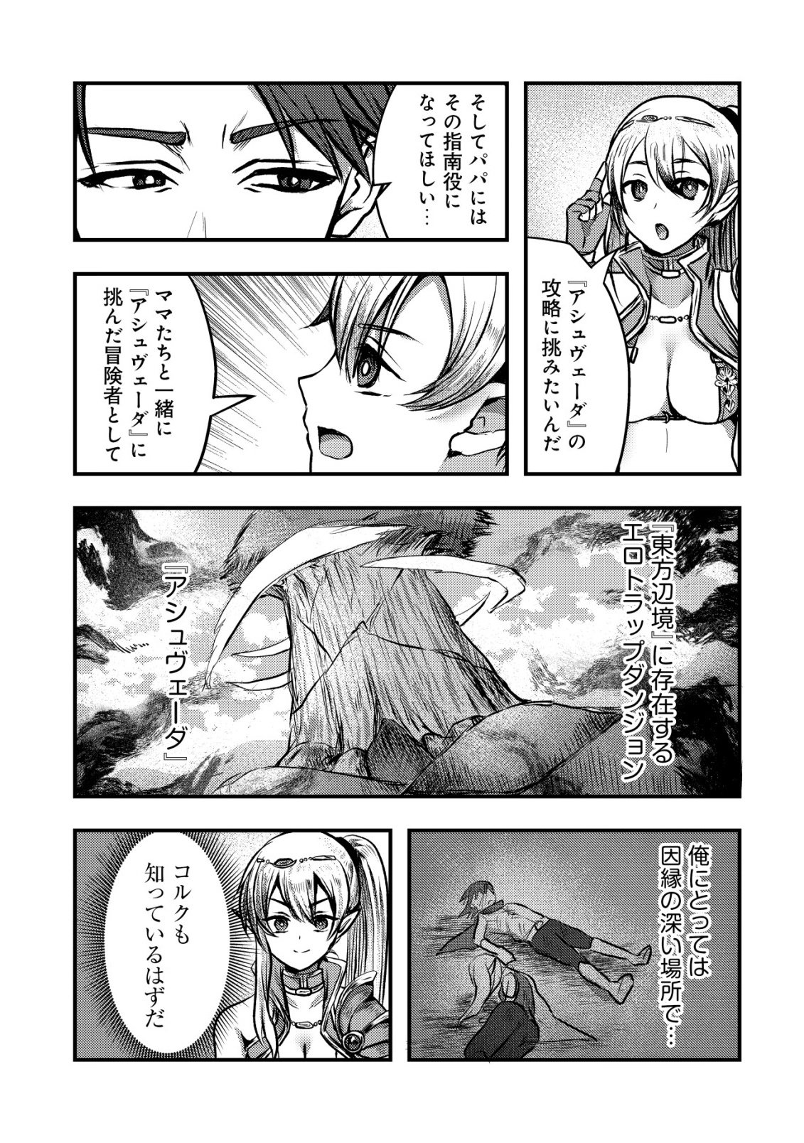 Tsuihousareta Boukensha tachi wa XXX na Dungeon de Nariagaru - Chapter 1 - Page 41