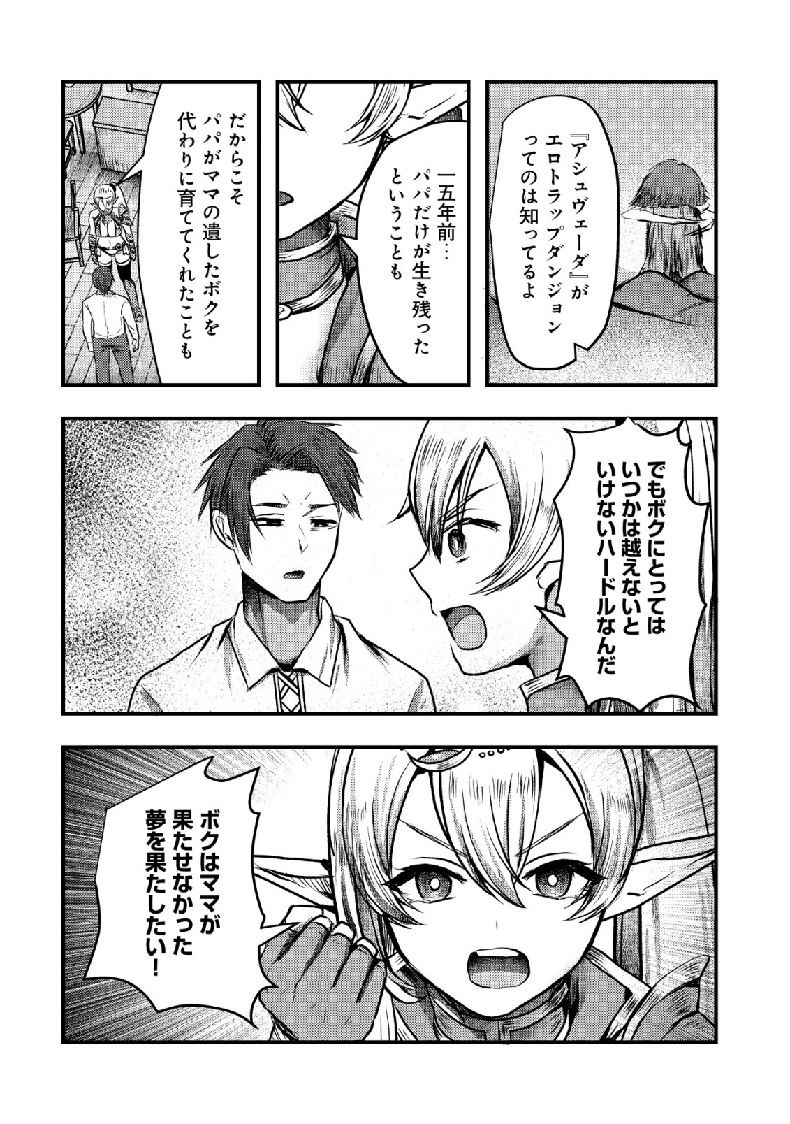 Tsuihousareta Boukensha tachi wa XXX na Dungeon de Nariagaru - Chapter 1 - Page 42