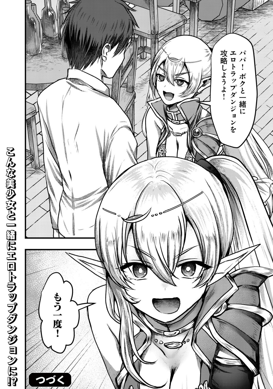 Tsuihousareta Boukensha tachi wa XXX na Dungeon de Nariagaru - Chapter 1 - Page 43