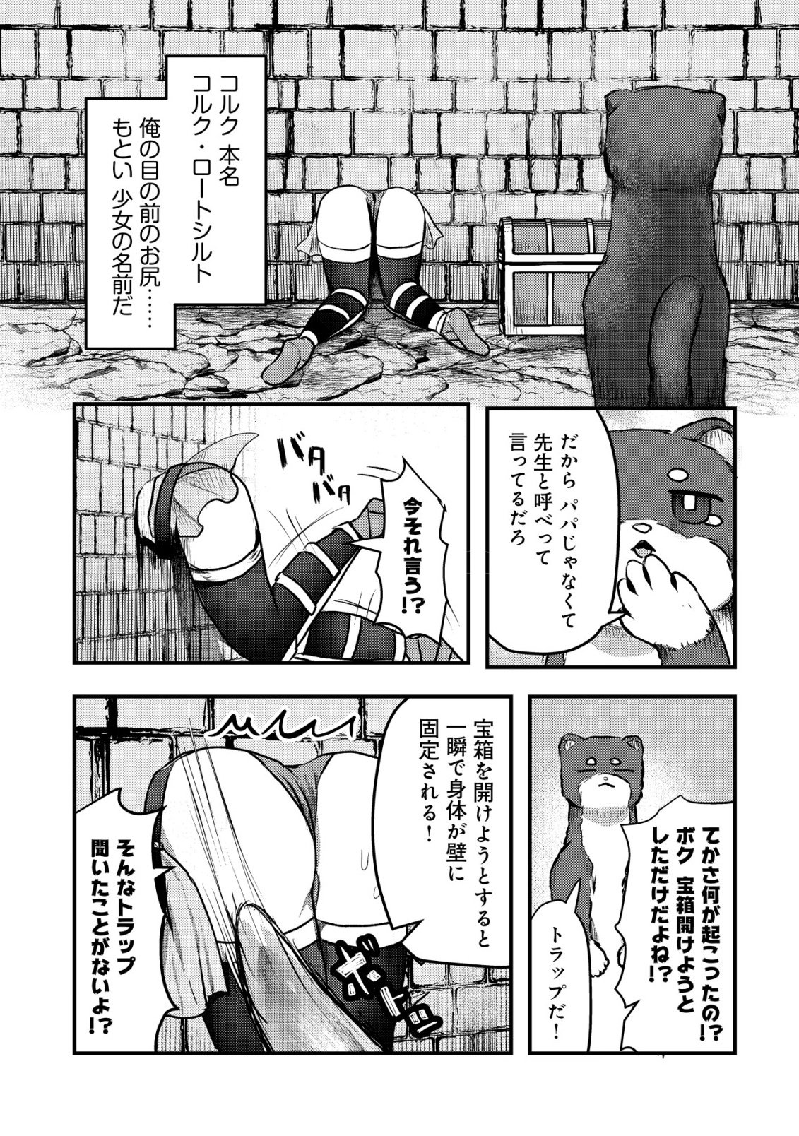 Tsuihousareta Boukensha tachi wa XXX na Dungeon de Nariagaru - Chapter 1 - Page 5