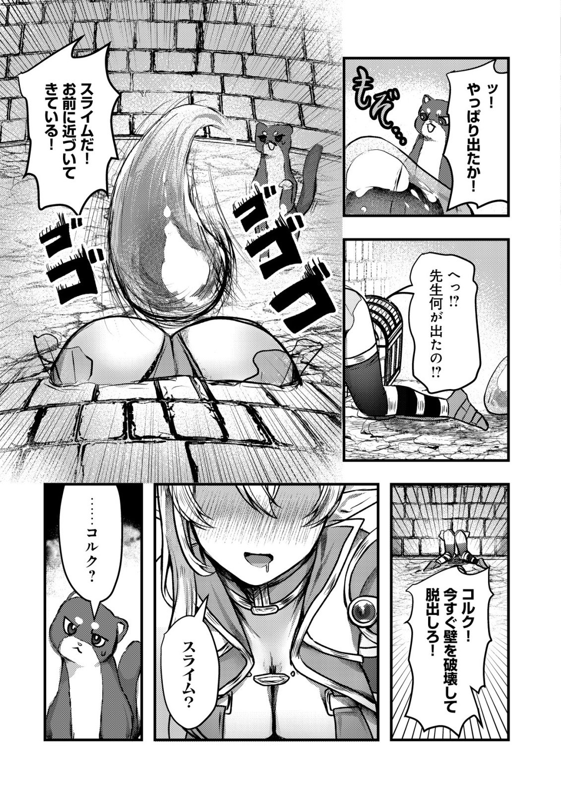 Tsuihousareta Boukensha tachi wa XXX na Dungeon de Nariagaru - Chapter 1 - Page 6