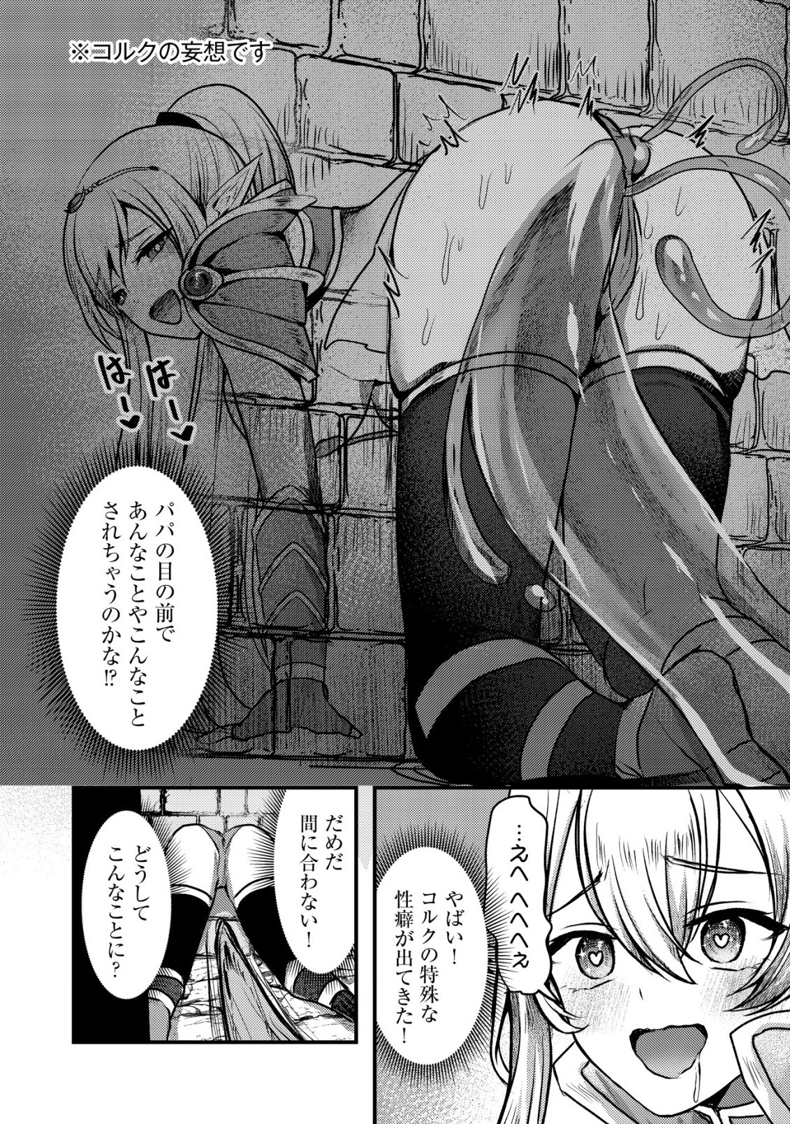 Tsuihousareta Boukensha tachi wa XXX na Dungeon de Nariagaru - Chapter 1 - Page 7