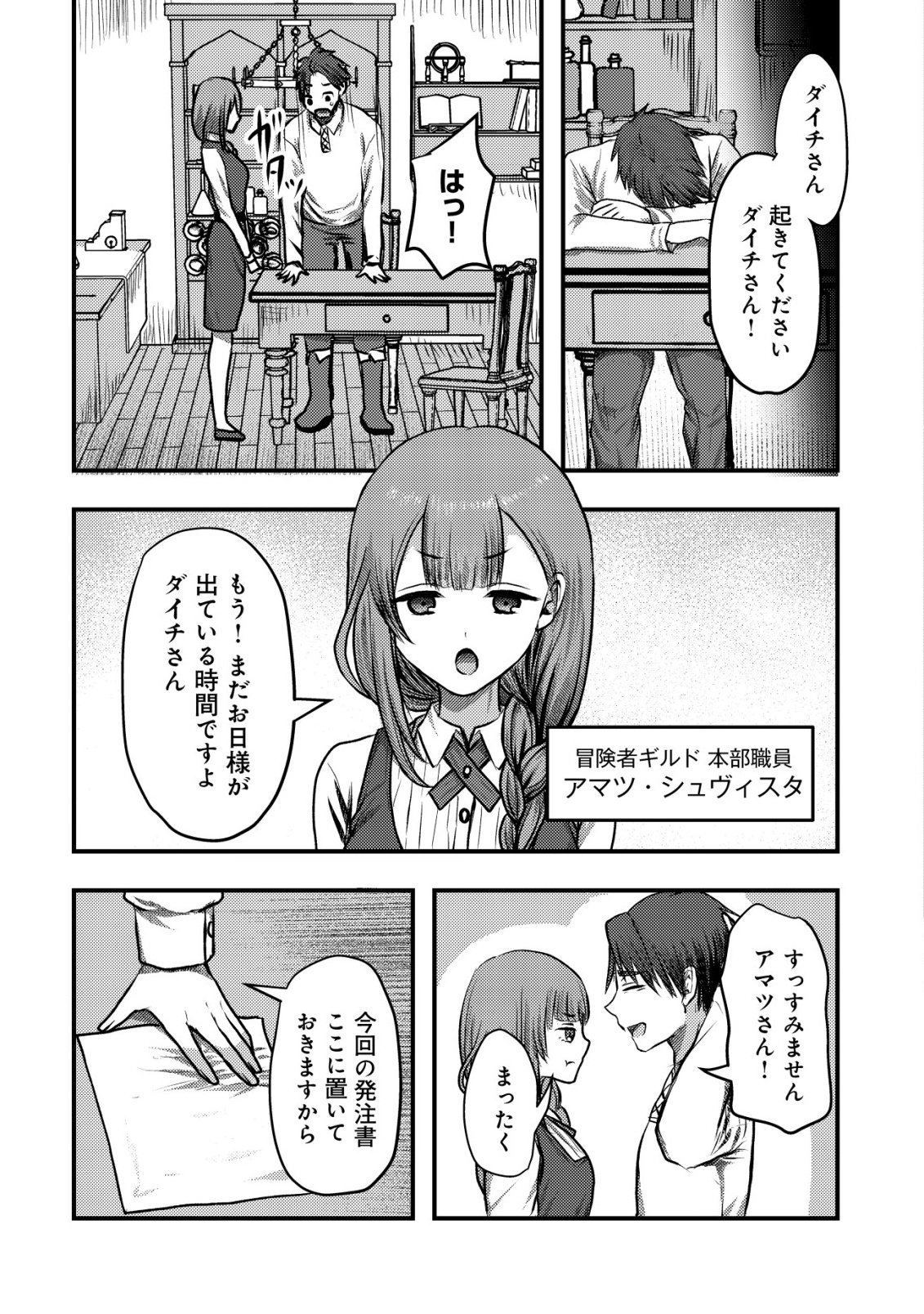 Tsuihousareta Boukensha tachi wa XXX na Dungeon de Nariagaru - Chapter 1 - Page 8