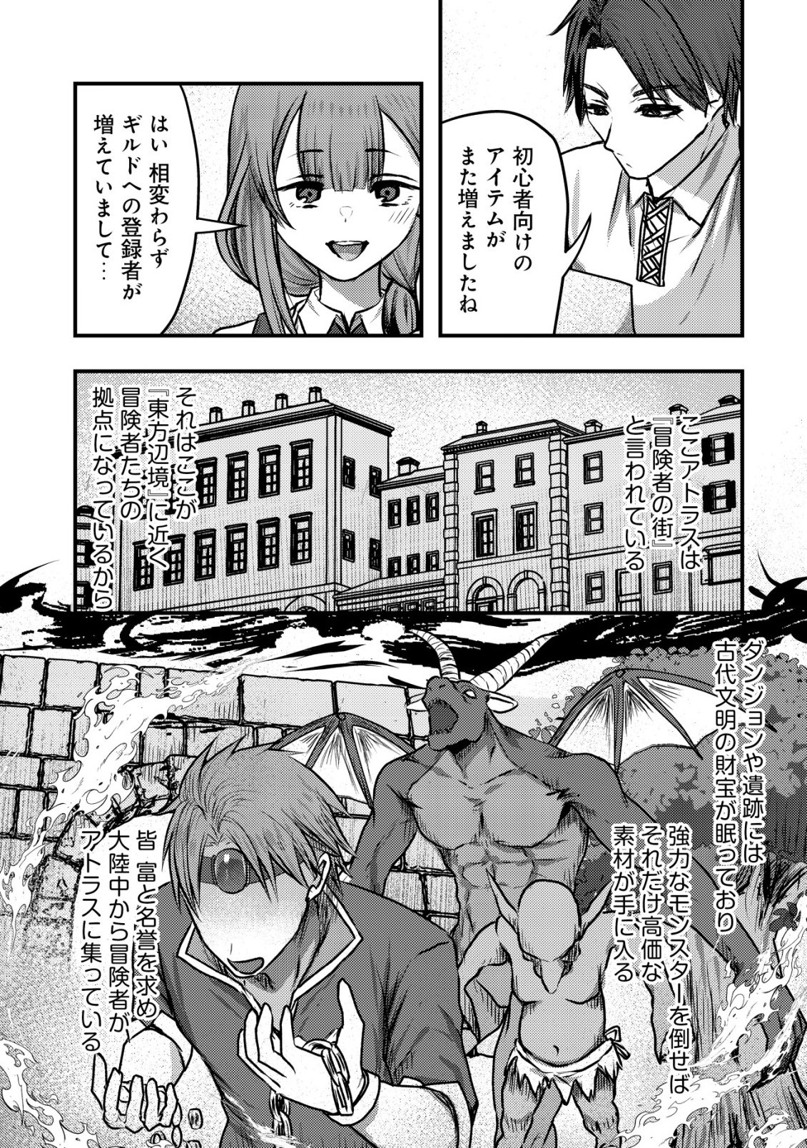 Tsuihousareta Boukensha tachi wa XXX na Dungeon de Nariagaru - Chapter 1 - Page 9