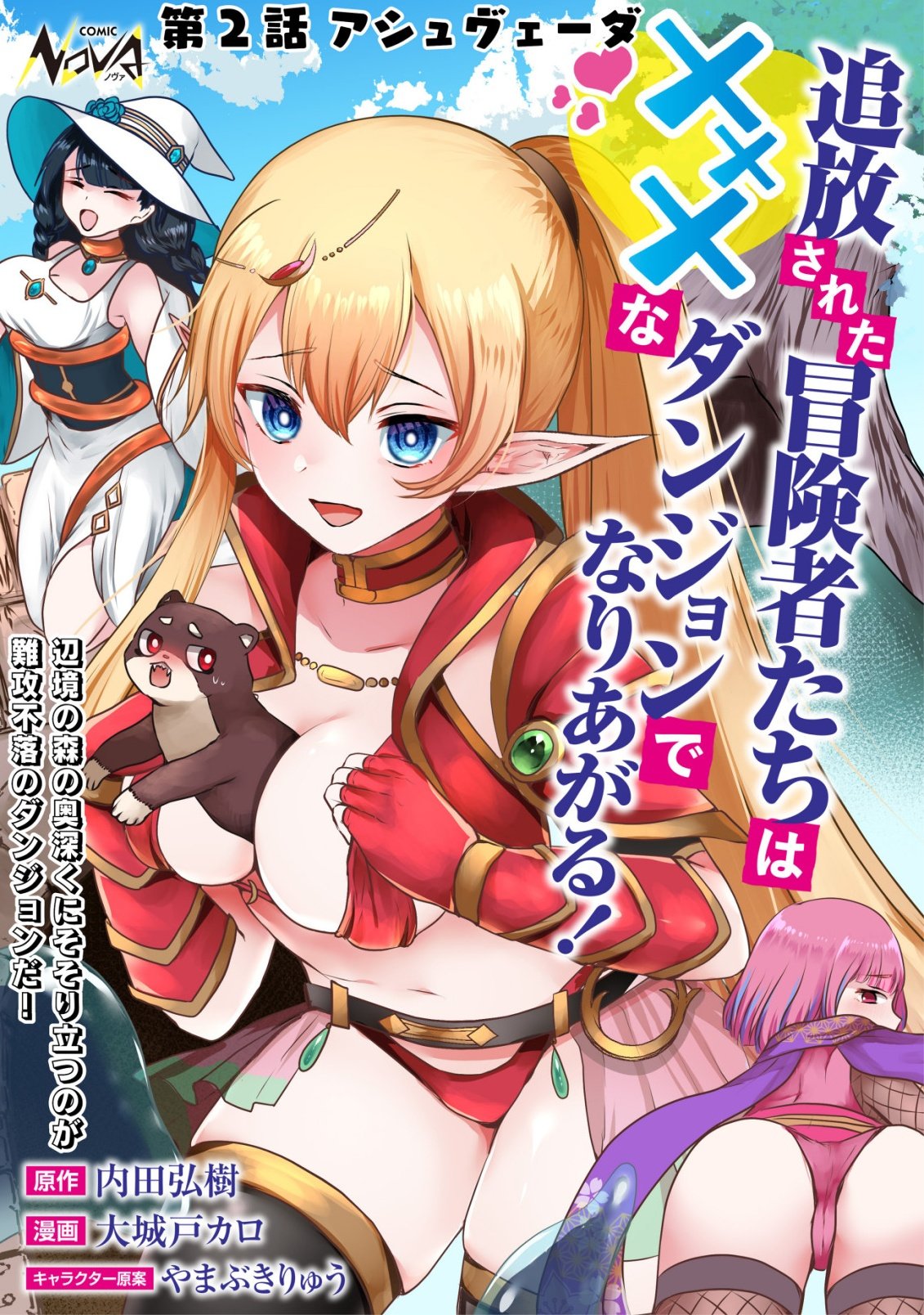 Tsuihousareta Boukensha tachi wa XXX na Dungeon de Nariagaru - Chapter 2 - Page 1