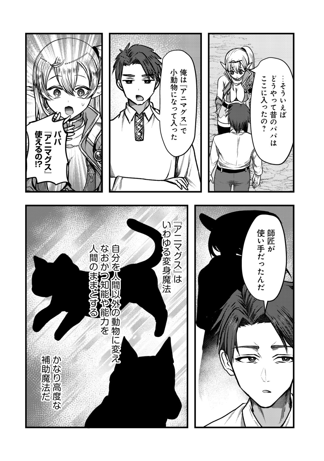 Tsuihousareta Boukensha tachi wa XXX na Dungeon de Nariagaru - Chapter 2 - Page 10